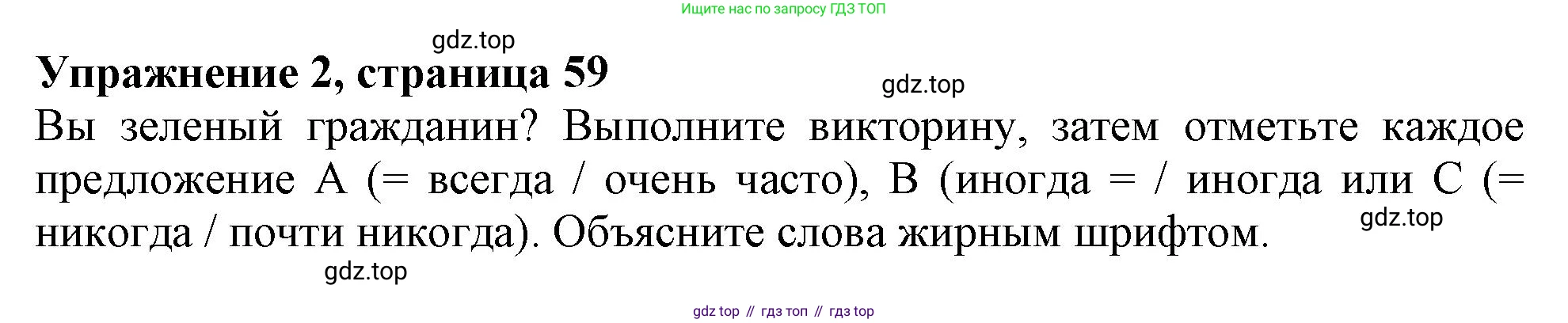 ГДЗ Английский язык (english), 11 класс Учебник (Student's book), авторы: Афанасьева Ольга Васильевна (Afanasyeva Olga), Дули Дженни (Dooley Jenny), Михеева Ирина Владимировна (Mikheeva Irina), Оби Боб (Obee Bob), Эванс Вирджиния (Evans Virginia), издательство Просвещение, Москва, 2019, страница 59, номер 2, Решение 1