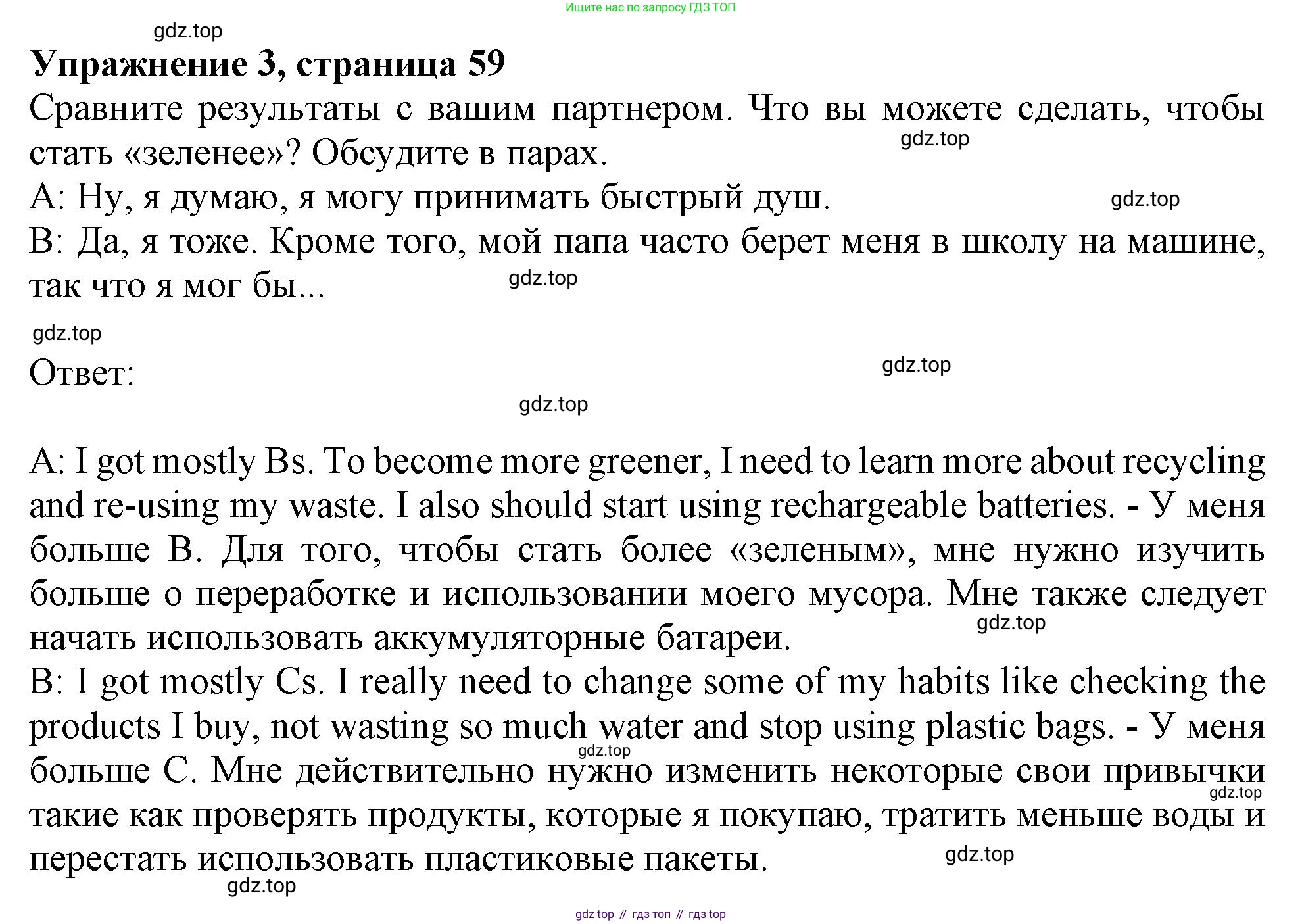 ГДЗ Английский язык (english), 11 класс Учебник (Student's book), авторы: Афанасьева Ольга Васильевна (Afanasyeva Olga), Дули Дженни (Dooley Jenny), Михеева Ирина Владимировна (Mikheeva Irina), Оби Боб (Obee Bob), Эванс Вирджиния (Evans Virginia), издательство Просвещение, Москва, 2019, страница 59, номер 3, Решение 1