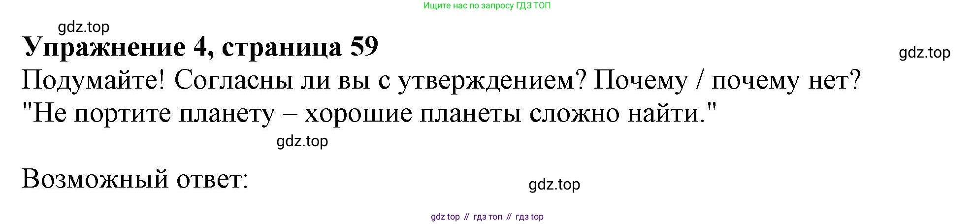 ГДЗ Английский язык (english), 11 класс Учебник (Student's book), авторы: Афанасьева Ольга Васильевна (Afanasyeva Olga), Дули Дженни (Dooley Jenny), Михеева Ирина Владимировна (Mikheeva Irina), Оби Боб (Obee Bob), Эванс Вирджиния (Evans Virginia), издательство Просвещение, Москва, 2019, страница 59, номер 4, Решение 1