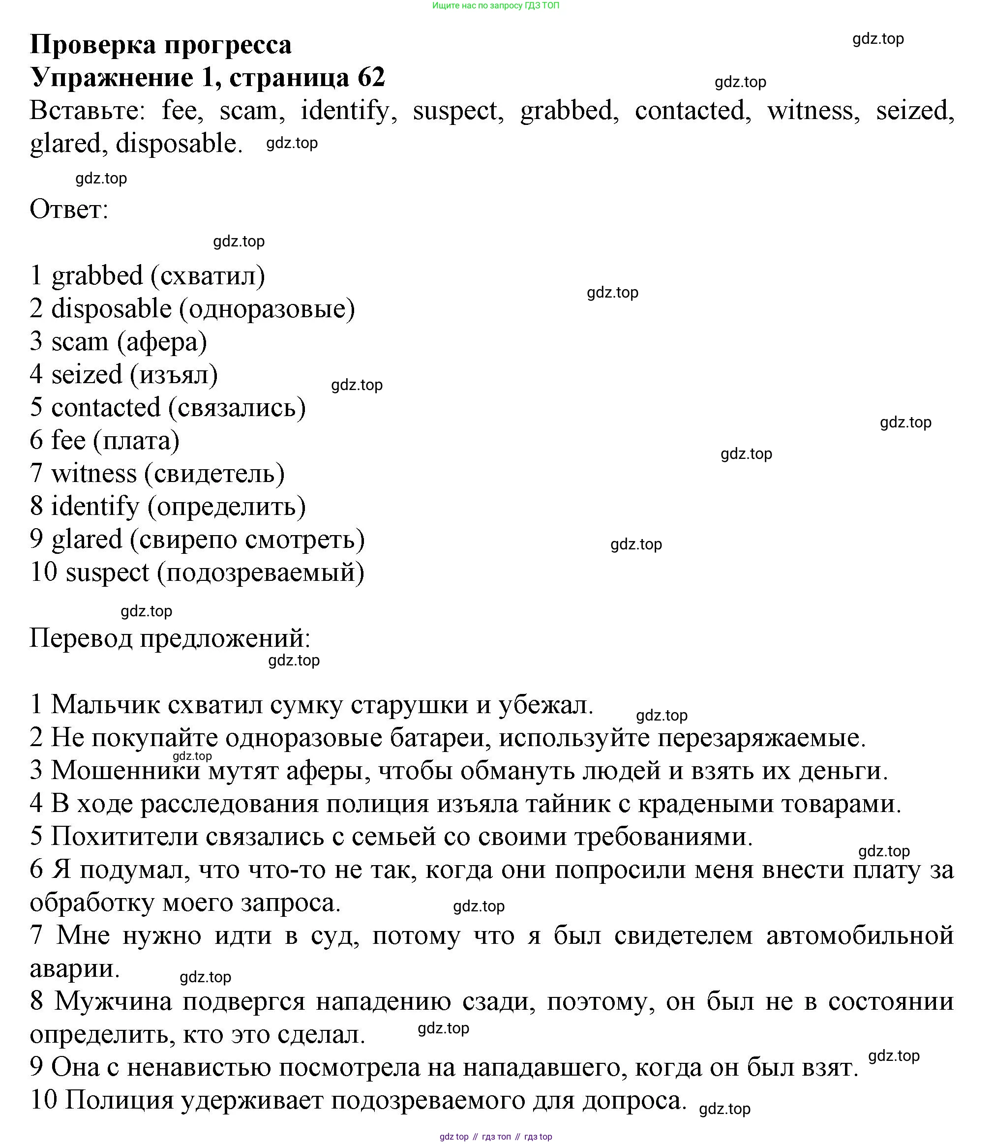 ГДЗ Английский язык (english), 11 класс Учебник (Student's book), авторы: Афанасьева Ольга Васильевна (Afanasyeva Olga), Дули Дженни (Dooley Jenny), Михеева Ирина Владимировна (Mikheeva Irina), Оби Боб (Obee Bob), Эванс Вирджиния (Evans Virginia), издательство Просвещение, Москва, 2019, страница 62, номер 1, Решение 1