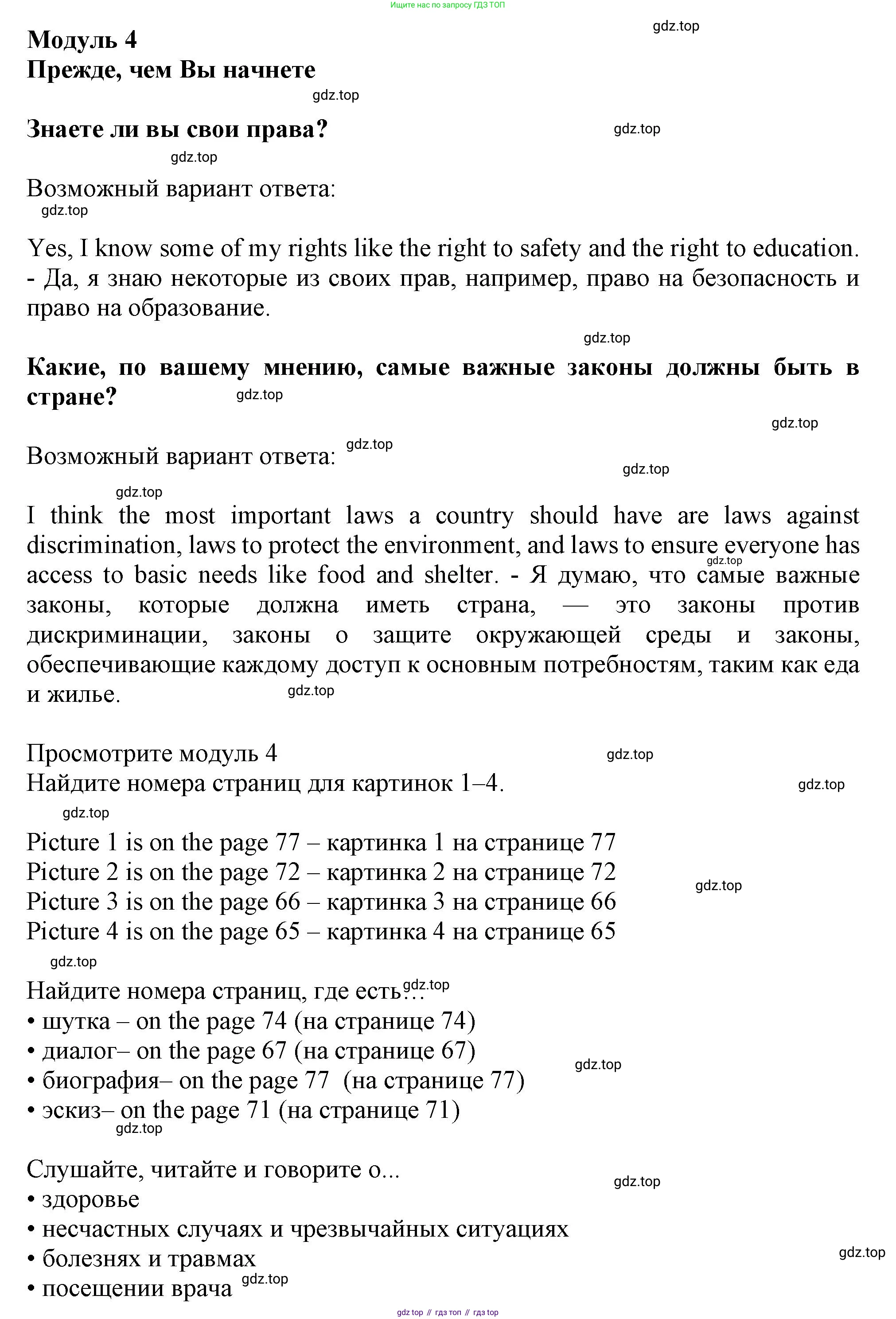 ГДЗ Английский язык (english), 11 класс Учебник (Student's book), авторы: Афанасьева Ольга Васильевна (Afanasyeva Olga), Дули Дженни (Dooley Jenny), Михеева Ирина Владимировна (Mikheeva Irina), Оби Боб (Obee Bob), Эванс Вирджиния (Evans Virginia), издательство Просвещение, Москва, 2019, страница 63, Решение 1