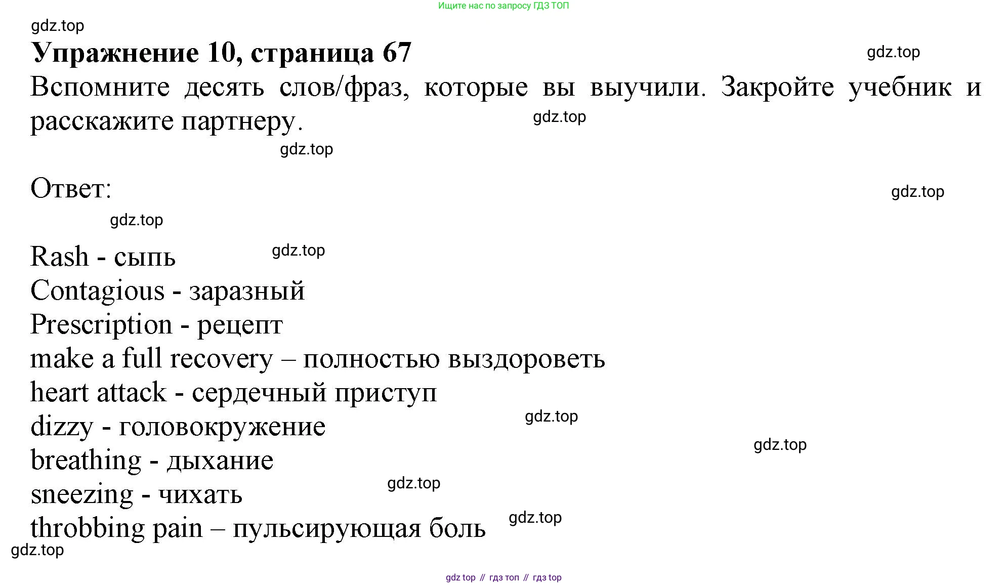 ГДЗ Английский язык (english), 11 класс Учебник (Student's book), авторы: Афанасьева Ольга Васильевна (Afanasyeva Olga), Дули Дженни (Dooley Jenny), Михеева Ирина Владимировна (Mikheeva Irina), Оби Боб (Obee Bob), Эванс Вирджиния (Evans Virginia), издательство Просвещение, Москва, 2019, страница 67, номер 10, Решение 1