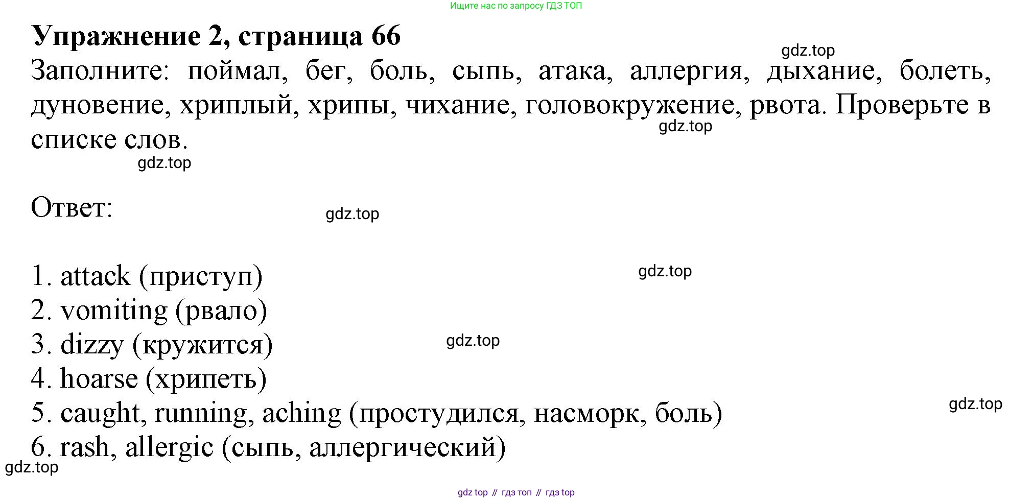 ГДЗ Английский язык (english), 11 класс Учебник (Student's book), авторы: Афанасьева Ольга Васильевна (Afanasyeva Olga), Дули Дженни (Dooley Jenny), Михеева Ирина Владимировна (Mikheeva Irina), Оби Боб (Obee Bob), Эванс Вирджиния (Evans Virginia), издательство Просвещение, Москва, 2019, страница 66, номер 2, Решение 1
