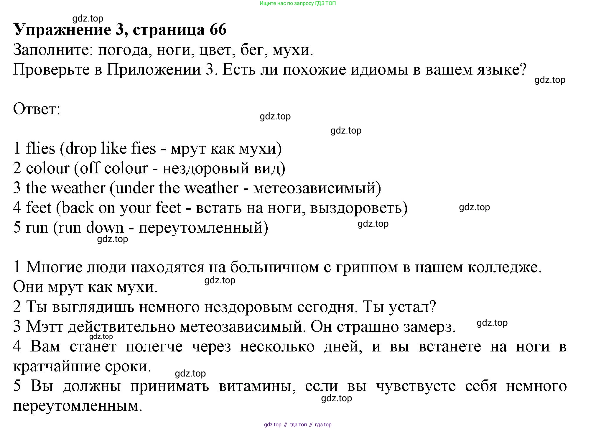 ГДЗ Английский язык (english), 11 класс Учебник (Student's book), авторы: Афанасьева Ольга Васильевна (Afanasyeva Olga), Дули Дженни (Dooley Jenny), Михеева Ирина Владимировна (Mikheeva Irina), Оби Боб (Obee Bob), Эванс Вирджиния (Evans Virginia), издательство Просвещение, Москва, 2019, страница 66, номер 3, Решение 1