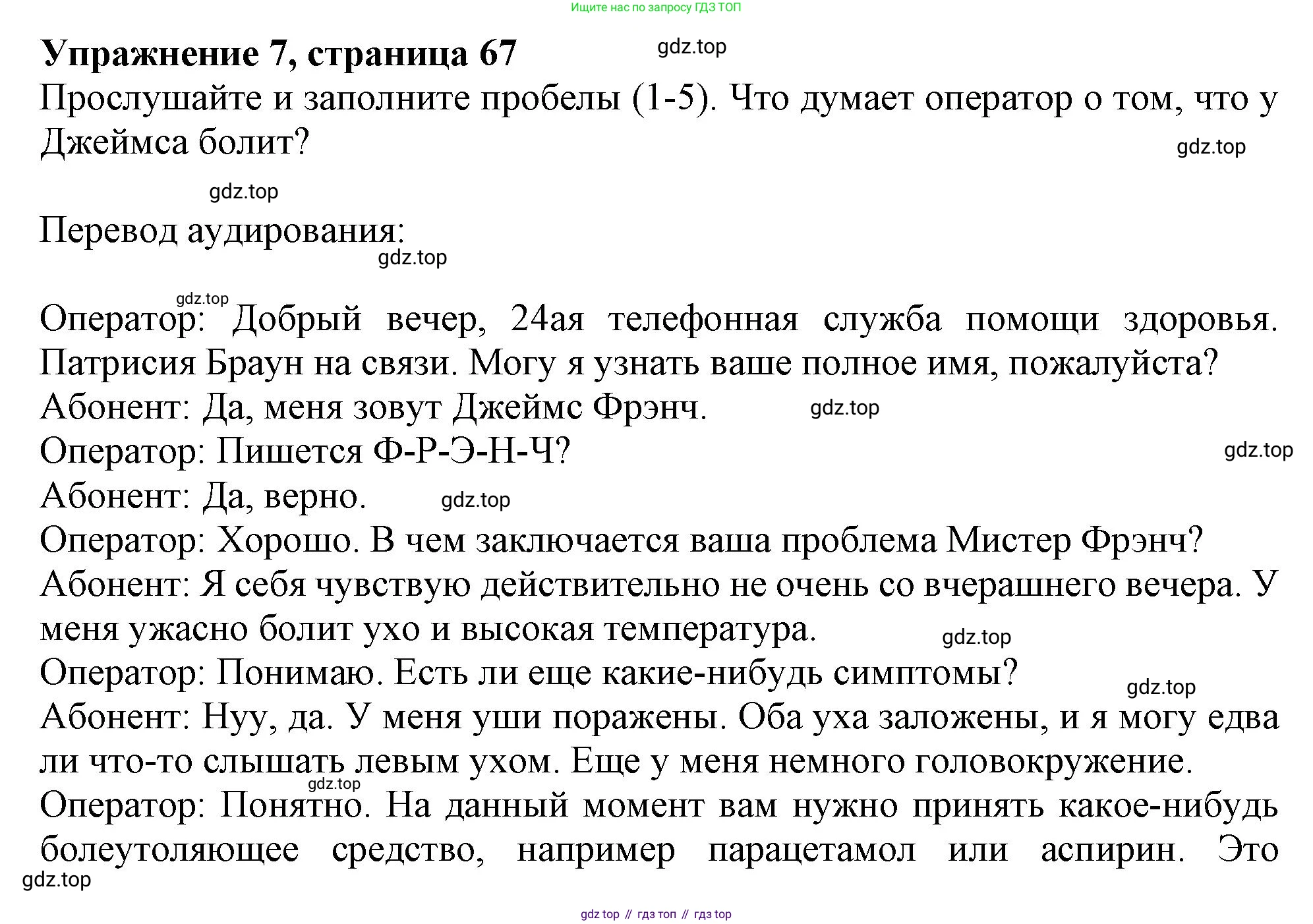ГДЗ Английский язык (english), 11 класс Учебник (Student's book), авторы: Афанасьева Ольга Васильевна (Afanasyeva Olga), Дули Дженни (Dooley Jenny), Михеева Ирина Владимировна (Mikheeva Irina), Оби Боб (Obee Bob), Эванс Вирджиния (Evans Virginia), издательство Просвещение, Москва, 2019, страница 67, номер 7, Решение 1