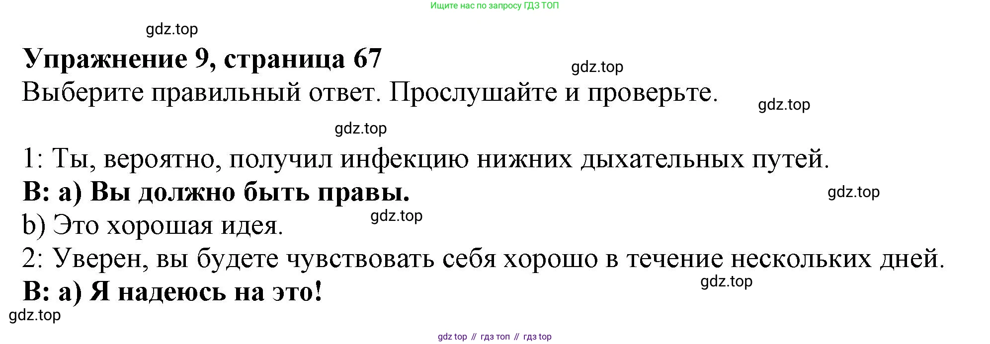 ГДЗ Английский язык (english), 11 класс Учебник (Student's book), авторы: Афанасьева Ольга Васильевна (Afanasyeva Olga), Дули Дженни (Dooley Jenny), Михеева Ирина Владимировна (Mikheeva Irina), Оби Боб (Obee Bob), Эванс Вирджиния (Evans Virginia), издательство Просвещение, Москва, 2019, страница 67, номер 9, Решение 1