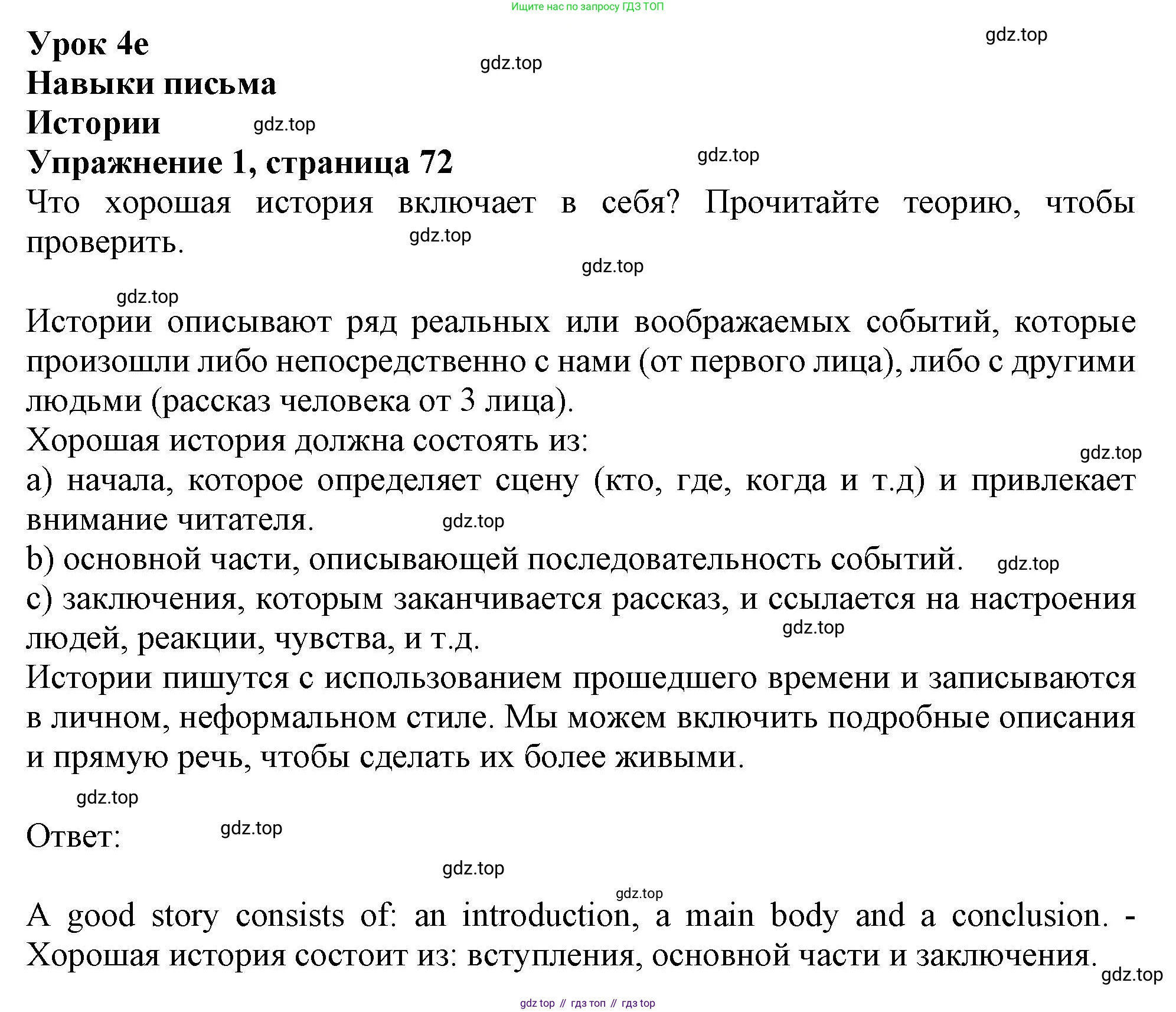 ГДЗ Английский язык (english), 11 класс Учебник (Student's book), авторы: Афанасьева Ольга Васильевна (Afanasyeva Olga), Дули Дженни (Dooley Jenny), Михеева Ирина Владимировна (Mikheeva Irina), Оби Боб (Obee Bob), Эванс Вирджиния (Evans Virginia), издательство Просвещение, Москва, 2019, страница 72, номер 1, Решение 1