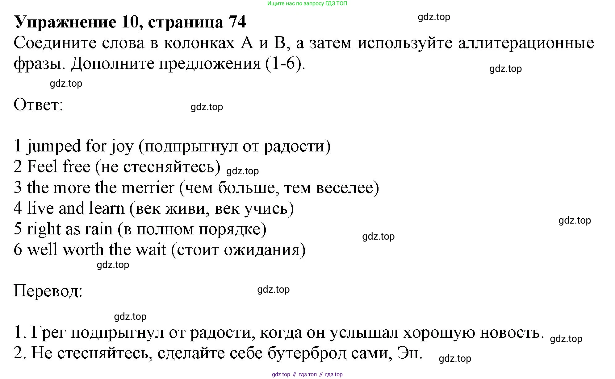 ГДЗ Английский язык (english), 11 класс Учебник (Student's book), авторы: Афанасьева Ольга Васильевна (Afanasyeva Olga), Дули Дженни (Dooley Jenny), Михеева Ирина Владимировна (Mikheeva Irina), Оби Боб (Obee Bob), Эванс Вирджиния (Evans Virginia), издательство Просвещение, Москва, 2019, страница 74, номер 10, Решение 1