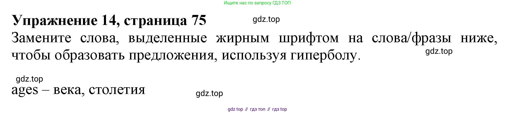 ГДЗ Английский язык (english), 11 класс Учебник (Student's book), авторы: Афанасьева Ольга Васильевна (Afanasyeva Olga), Дули Дженни (Dooley Jenny), Михеева Ирина Владимировна (Mikheeva Irina), Оби Боб (Obee Bob), Эванс Вирджиния (Evans Virginia), издательство Просвещение, Москва, 2019, страница 75, номер 14, Решение 1