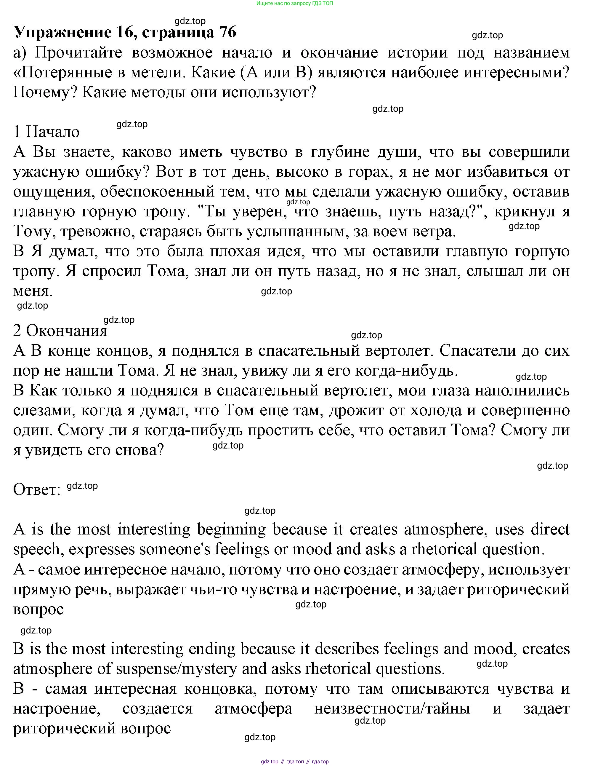 ГДЗ Английский язык (english), 11 класс Учебник (Student's book), авторы: Афанасьева Ольга Васильевна (Afanasyeva Olga), Дули Дженни (Dooley Jenny), Михеева Ирина Владимировна (Mikheeva Irina), Оби Боб (Obee Bob), Эванс Вирджиния (Evans Virginia), издательство Просвещение, Москва, 2019, страница 76, номер 16, Решение 1