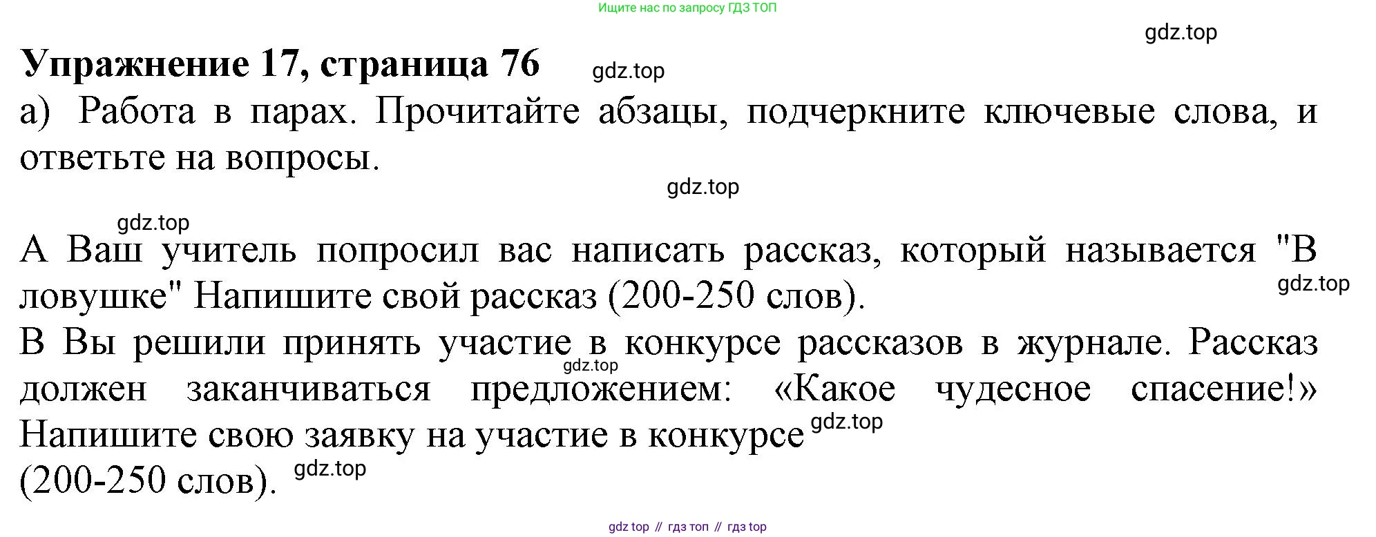 ГДЗ Английский язык (english), 11 класс Учебник (Student's book), авторы: Афанасьева Ольга Васильевна (Afanasyeva Olga), Дули Дженни (Dooley Jenny), Михеева Ирина Владимировна (Mikheeva Irina), Оби Боб (Obee Bob), Эванс Вирджиния (Evans Virginia), издательство Просвещение, Москва, 2019, страница 76, номер 17, Решение 1