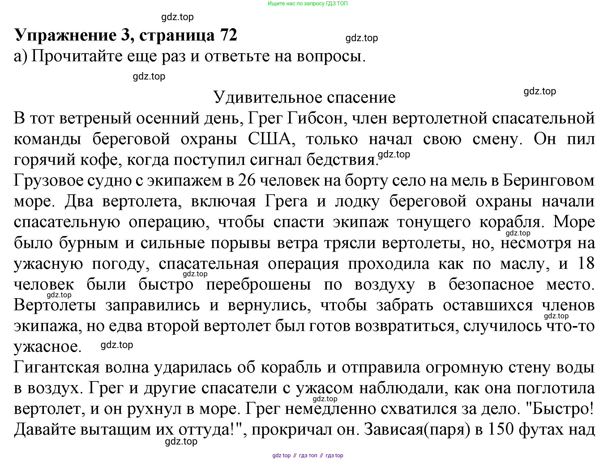 ГДЗ Английский язык (english), 11 класс Учебник (Student's book), авторы: Афанасьева Ольга Васильевна (Afanasyeva Olga), Дули Дженни (Dooley Jenny), Михеева Ирина Владимировна (Mikheeva Irina), Оби Боб (Obee Bob), Эванс Вирджиния (Evans Virginia), издательство Просвещение, Москва, 2019, страница 72, номер 3, Решение 1
