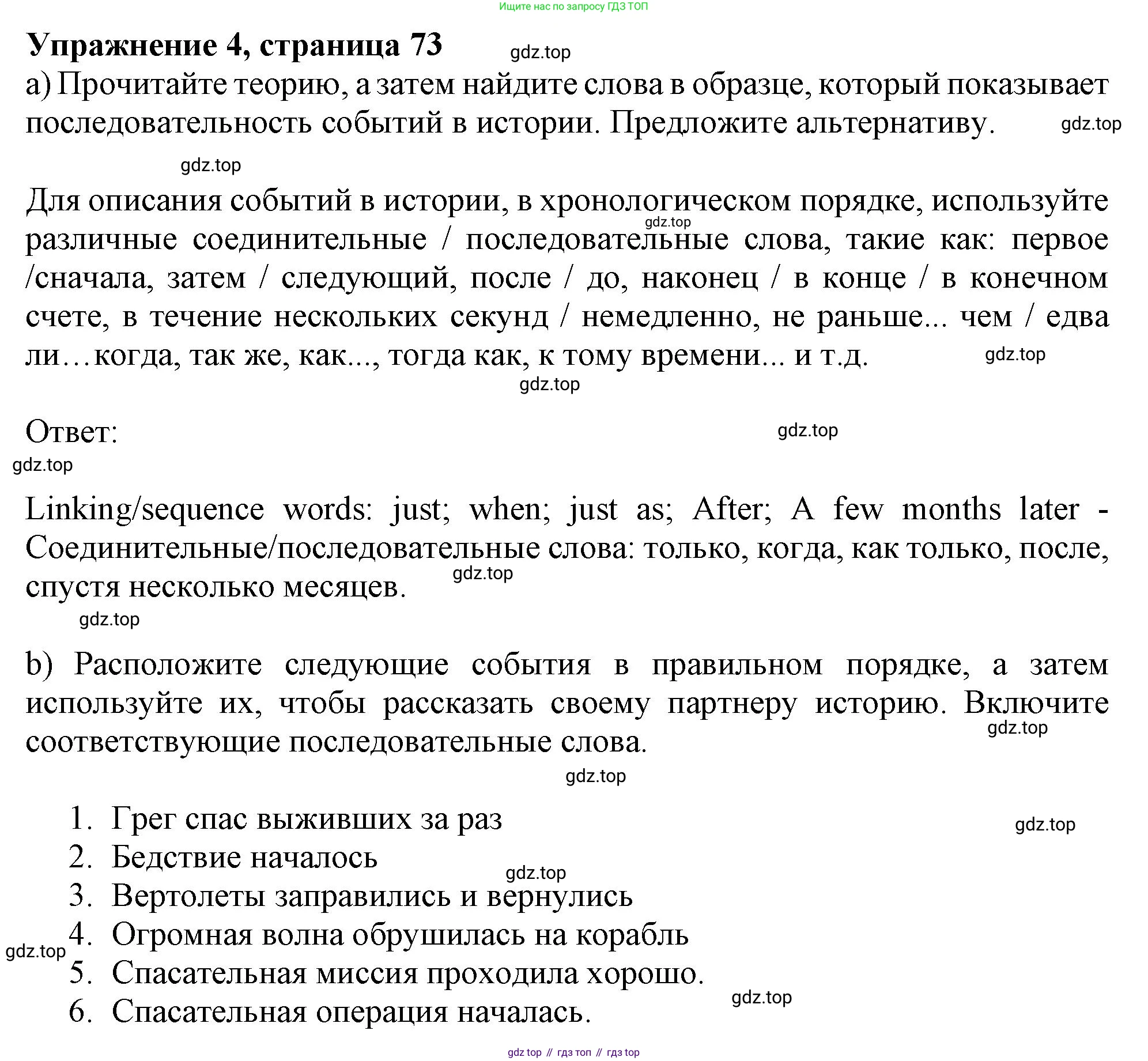 ГДЗ Английский язык (english), 11 класс Учебник (Student's book), авторы: Афанасьева Ольга Васильевна (Afanasyeva Olga), Дули Дженни (Dooley Jenny), Михеева Ирина Владимировна (Mikheeva Irina), Оби Боб (Obee Bob), Эванс Вирджиния (Evans Virginia), издательство Просвещение, Москва, 2019, страница 73, номер 4, Решение 1
