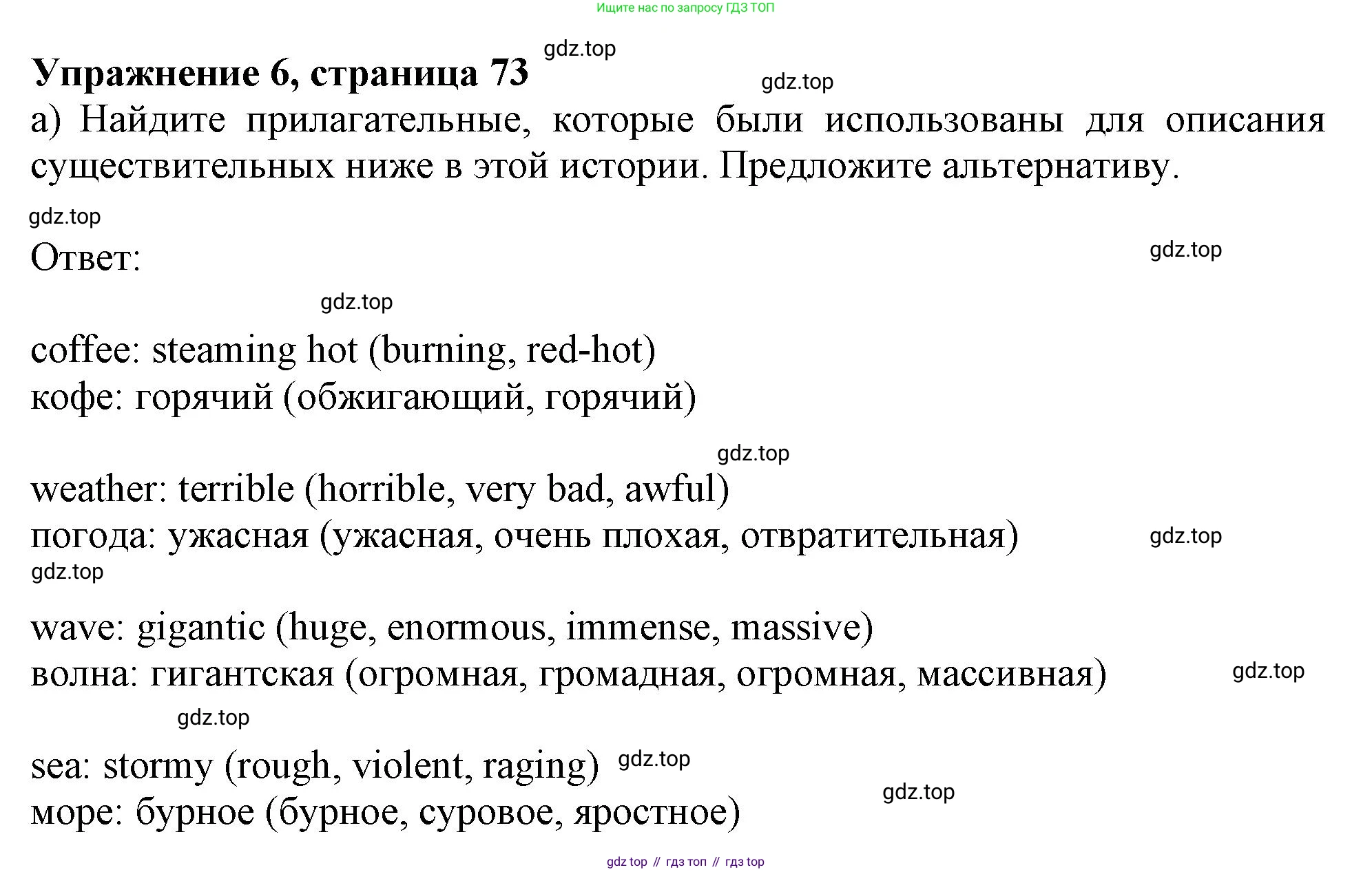 ГДЗ Английский язык (english), 11 класс Учебник (Student's book), авторы: Афанасьева Ольга Васильевна (Afanasyeva Olga), Дули Дженни (Dooley Jenny), Михеева Ирина Владимировна (Mikheeva Irina), Оби Боб (Obee Bob), Эванс Вирджиния (Evans Virginia), издательство Просвещение, Москва, 2019, страница 73, номер 6, Решение 1