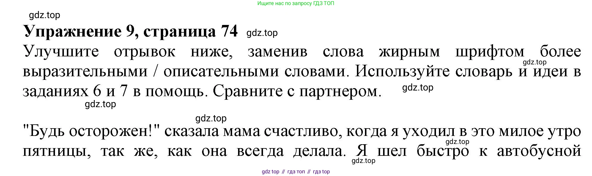 ГДЗ Английский язык (english), 11 класс Учебник (Student's book), авторы: Афанасьева Ольга Васильевна (Afanasyeva Olga), Дули Дженни (Dooley Jenny), Михеева Ирина Владимировна (Mikheeva Irina), Оби Боб (Obee Bob), Эванс Вирджиния (Evans Virginia), издательство Просвещение, Москва, 2019, страница 74, номер 9, Решение 1