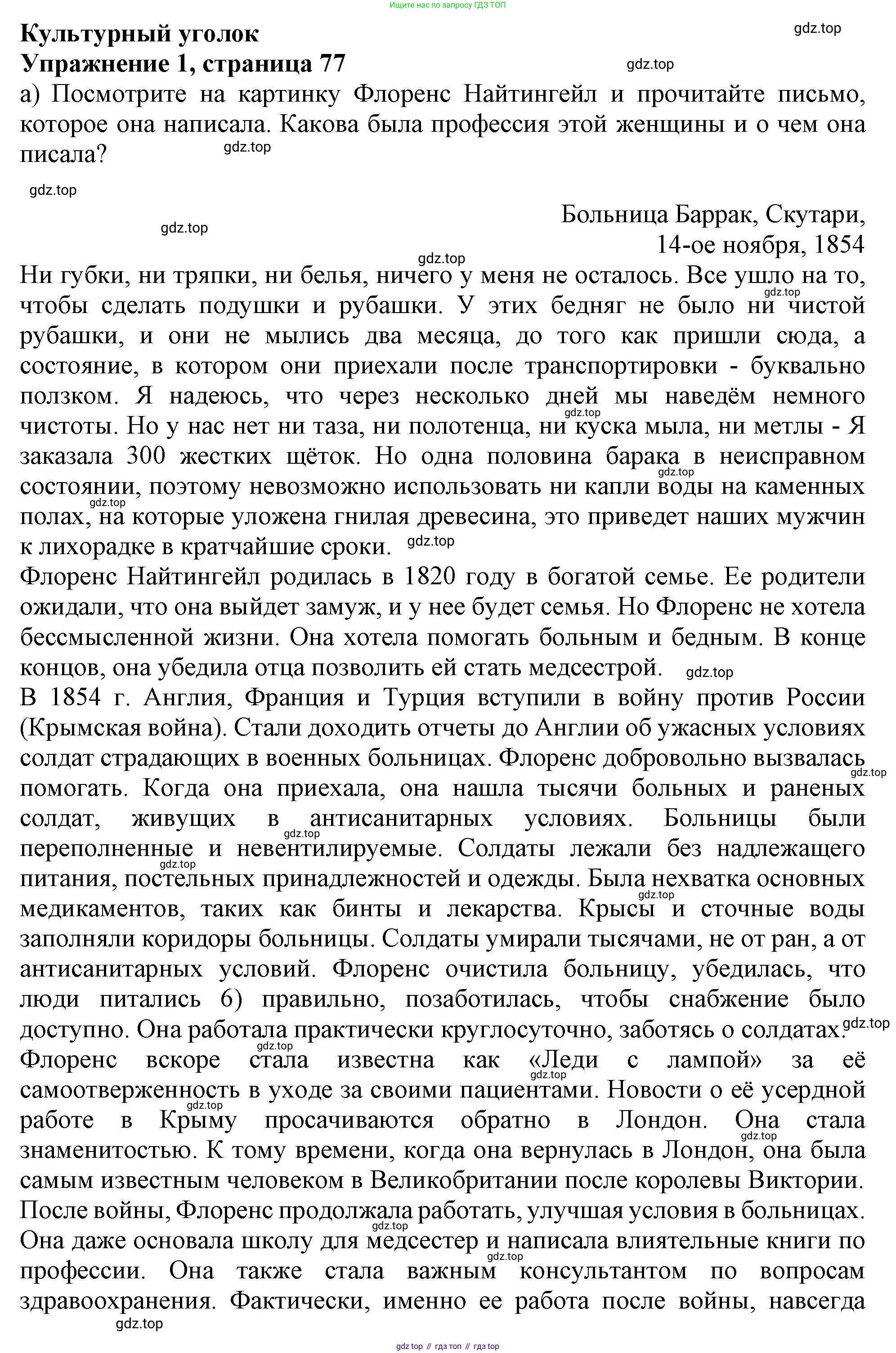 ГДЗ Английский язык (english), 11 класс Учебник (Student's book), авторы: Афанасьева Ольга Васильевна (Afanasyeva Olga), Дули Дженни (Dooley Jenny), Михеева Ирина Владимировна (Mikheeva Irina), Оби Боб (Obee Bob), Эванс Вирджиния (Evans Virginia), издательство Просвещение, Москва, 2019, страница 77, номер 1, Решение 1