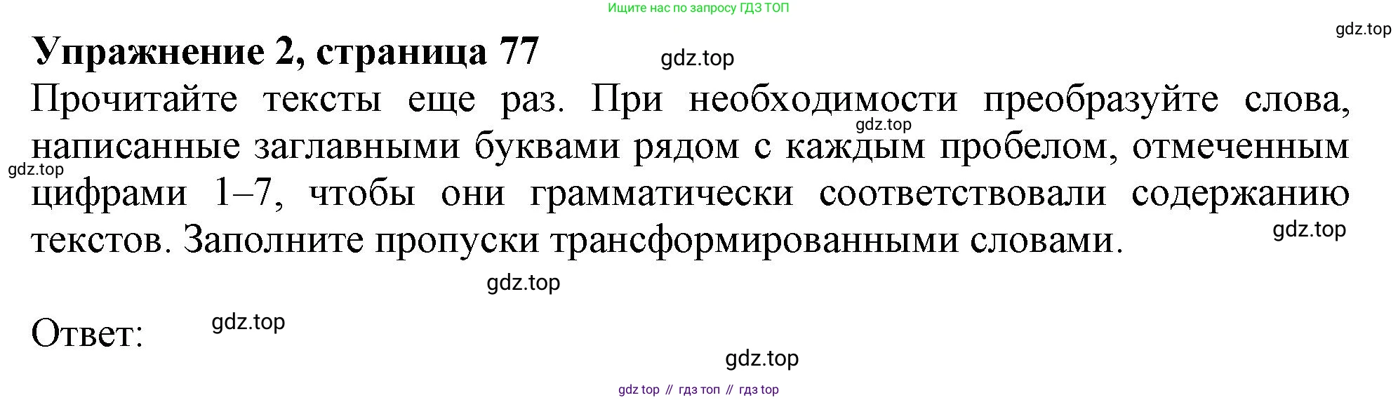 ГДЗ Английский язык (english), 11 класс Учебник (Student's book), авторы: Афанасьева Ольга Васильевна (Afanasyeva Olga), Дули Дженни (Dooley Jenny), Михеева Ирина Владимировна (Mikheeva Irina), Оби Боб (Obee Bob), Эванс Вирджиния (Evans Virginia), издательство Просвещение, Москва, 2019, страница 77, номер 2, Решение 1