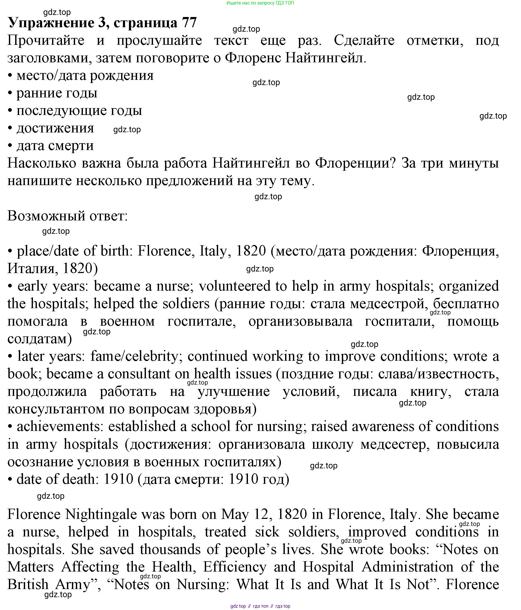ГДЗ Английский язык (english), 11 класс Учебник (Student's book), авторы: Афанасьева Ольга Васильевна (Afanasyeva Olga), Дули Дженни (Dooley Jenny), Михеева Ирина Владимировна (Mikheeva Irina), Оби Боб (Obee Bob), Эванс Вирджиния (Evans Virginia), издательство Просвещение, Москва, 2019, страница 77, номер 3, Решение 1