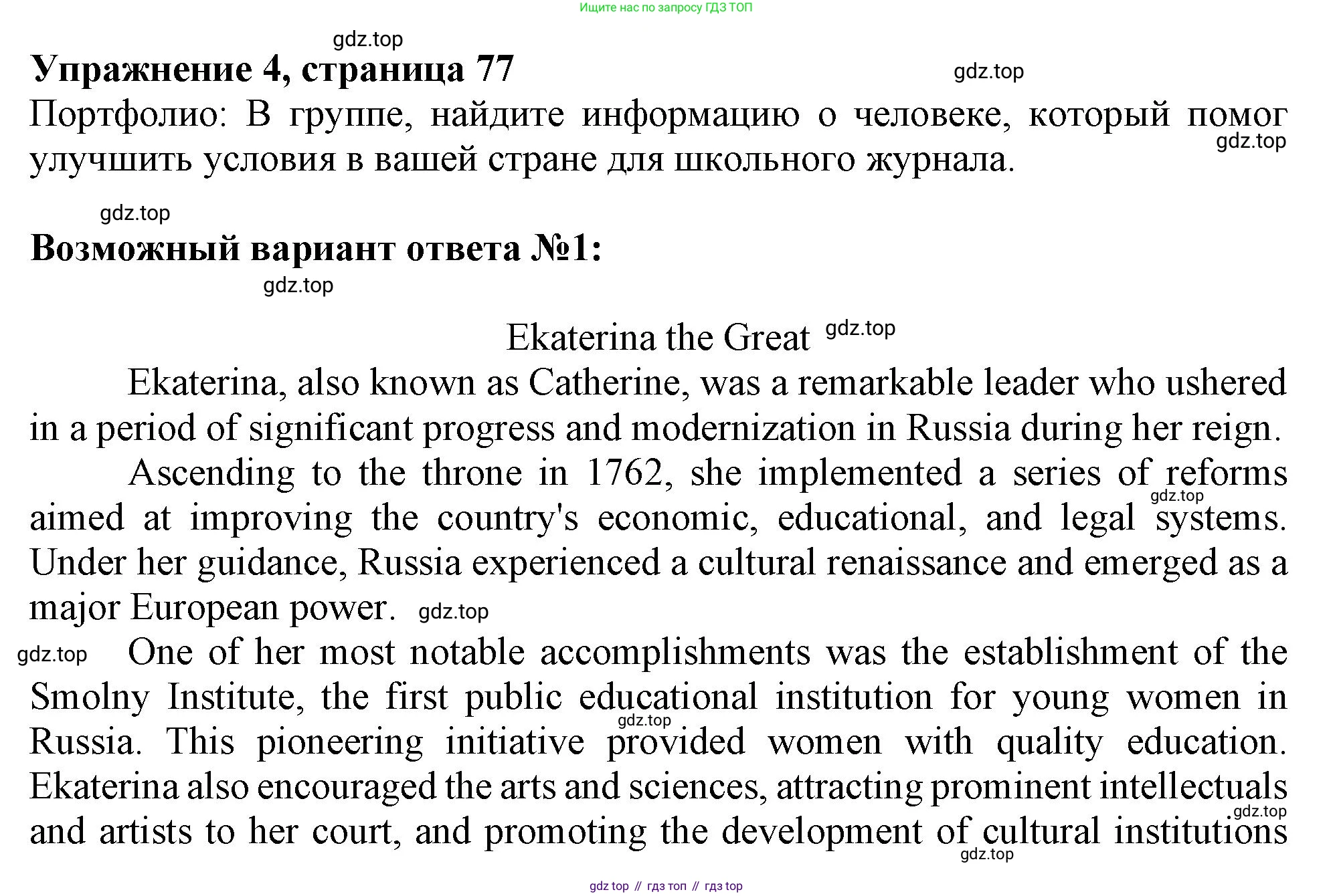 ГДЗ Английский язык (english), 11 класс Учебник (Student's book), авторы: Афанасьева Ольга Васильевна (Afanasyeva Olga), Дули Дженни (Dooley Jenny), Михеева Ирина Владимировна (Mikheeva Irina), Оби Боб (Obee Bob), Эванс Вирджиния (Evans Virginia), издательство Просвещение, Москва, 2019, страница 77, номер 4, Решение 1