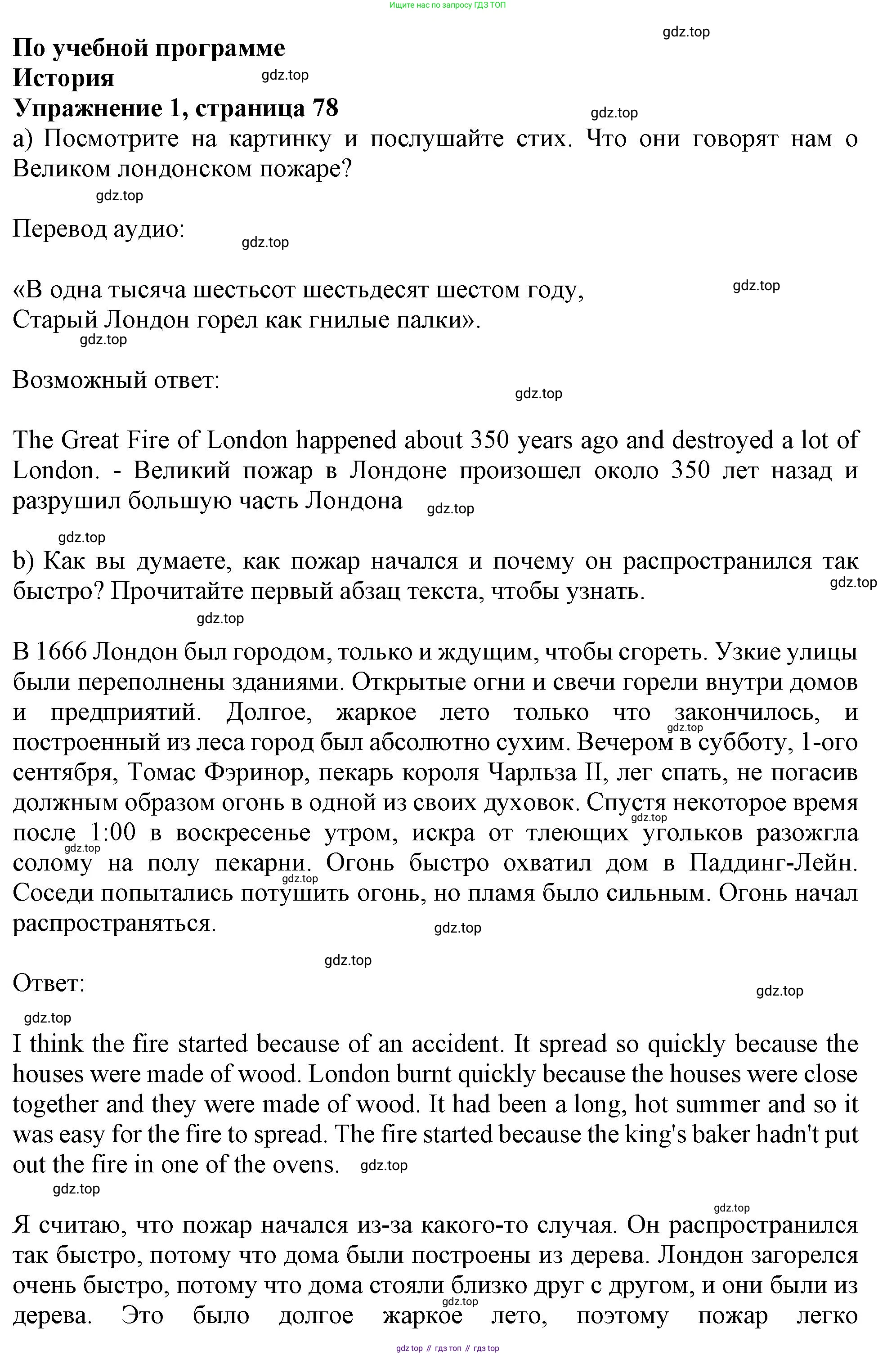 ГДЗ Английский язык (english), 11 класс Учебник (Student's book), авторы: Афанасьева Ольга Васильевна (Afanasyeva Olga), Дули Дженни (Dooley Jenny), Михеева Ирина Владимировна (Mikheeva Irina), Оби Боб (Obee Bob), Эванс Вирджиния (Evans Virginia), издательство Просвещение, Москва, 2019, страница 78, номер 1, Решение 1
