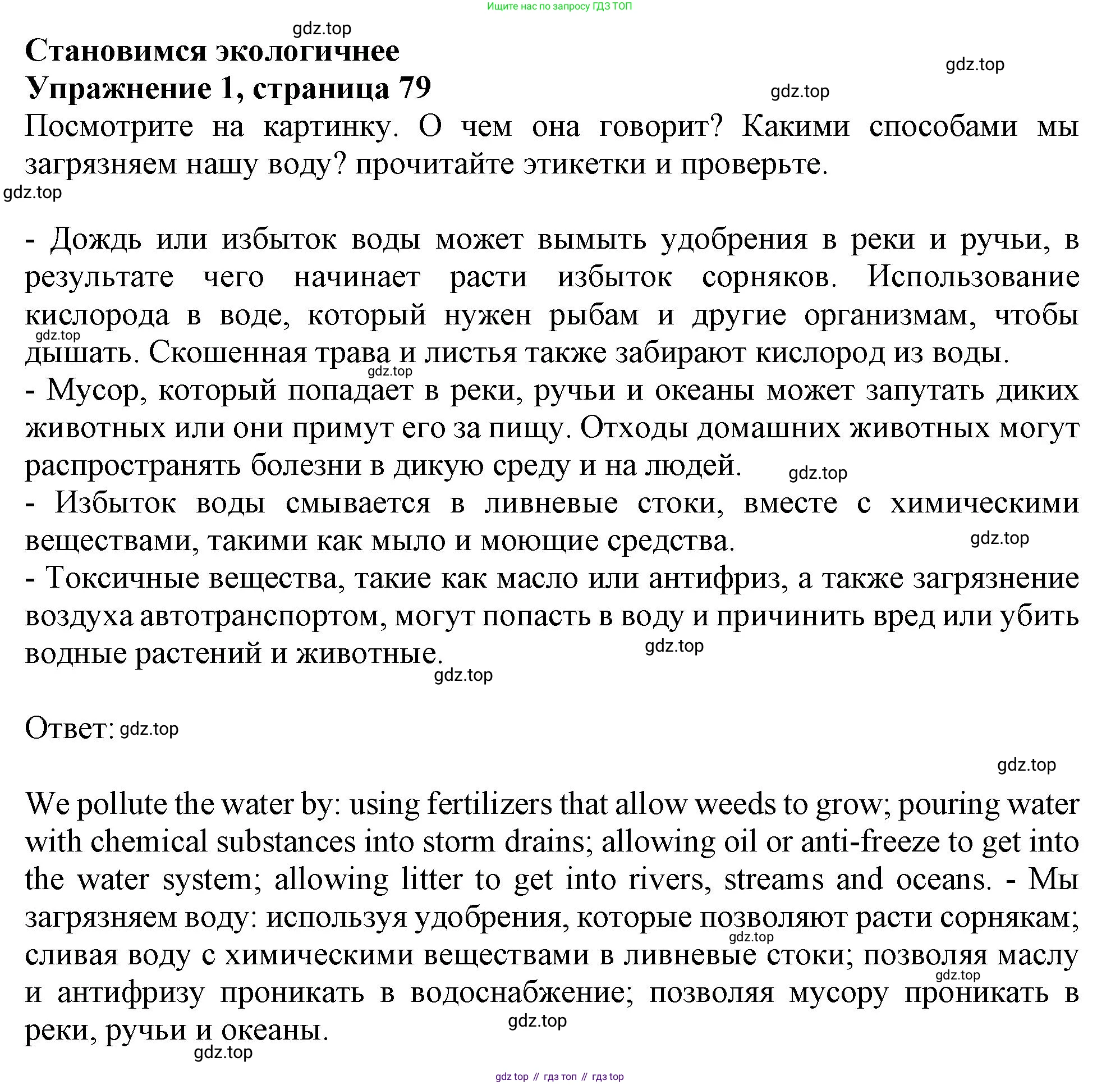 ГДЗ Английский язык (english), 11 класс Учебник (Student's book), авторы: Афанасьева Ольга Васильевна (Afanasyeva Olga), Дули Дженни (Dooley Jenny), Михеева Ирина Владимировна (Mikheeva Irina), Оби Боб (Obee Bob), Эванс Вирджиния (Evans Virginia), издательство Просвещение, Москва, 2019, страница 79, номер 1, Решение 1