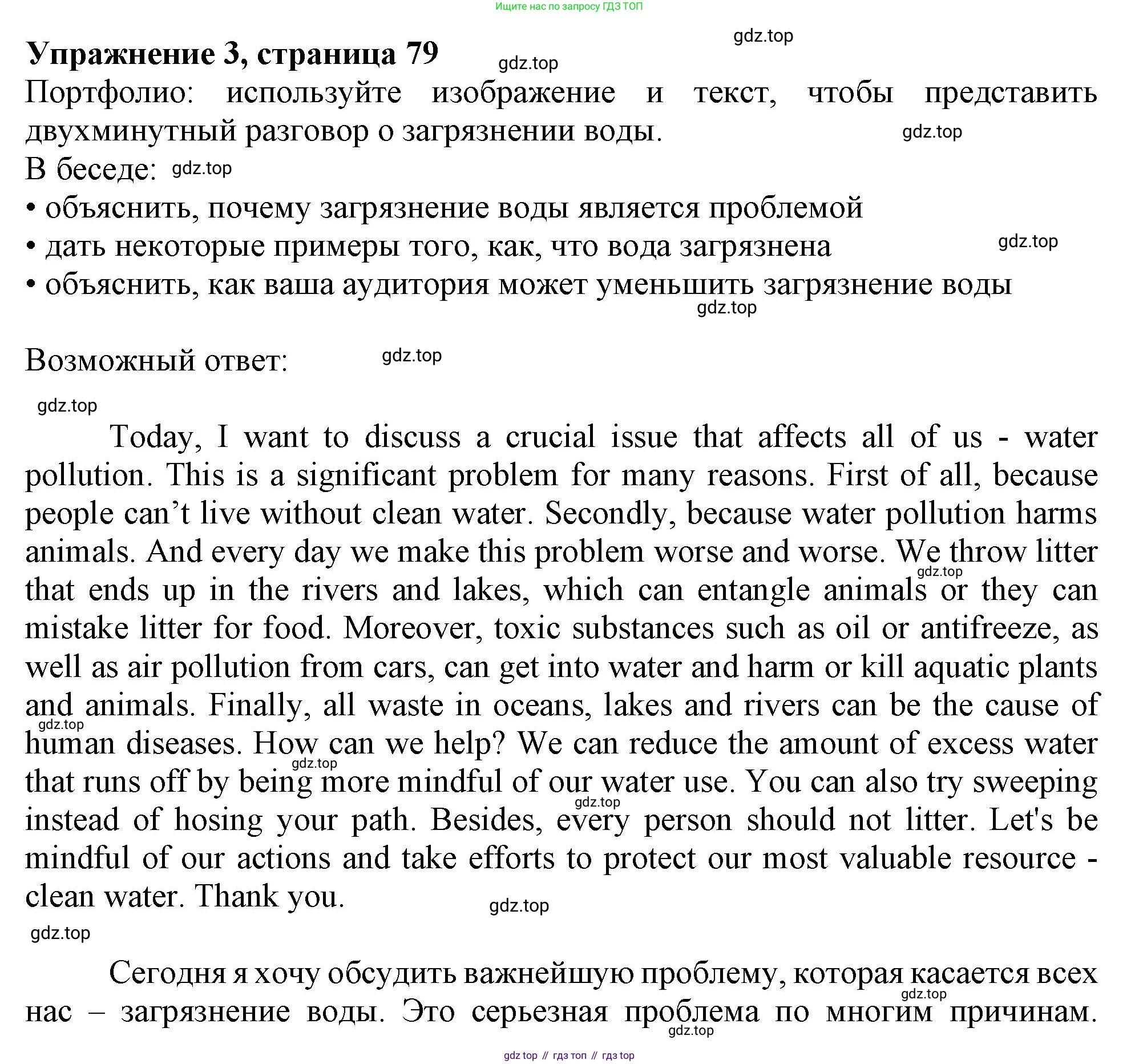 ГДЗ Английский язык (english), 11 класс Учебник (Student's book), авторы: Афанасьева Ольга Васильевна (Afanasyeva Olga), Дули Дженни (Dooley Jenny), Михеева Ирина Владимировна (Mikheeva Irina), Оби Боб (Obee Bob), Эванс Вирджиния (Evans Virginia), издательство Просвещение, Москва, 2019, страница 79, номер 3, Решение 1