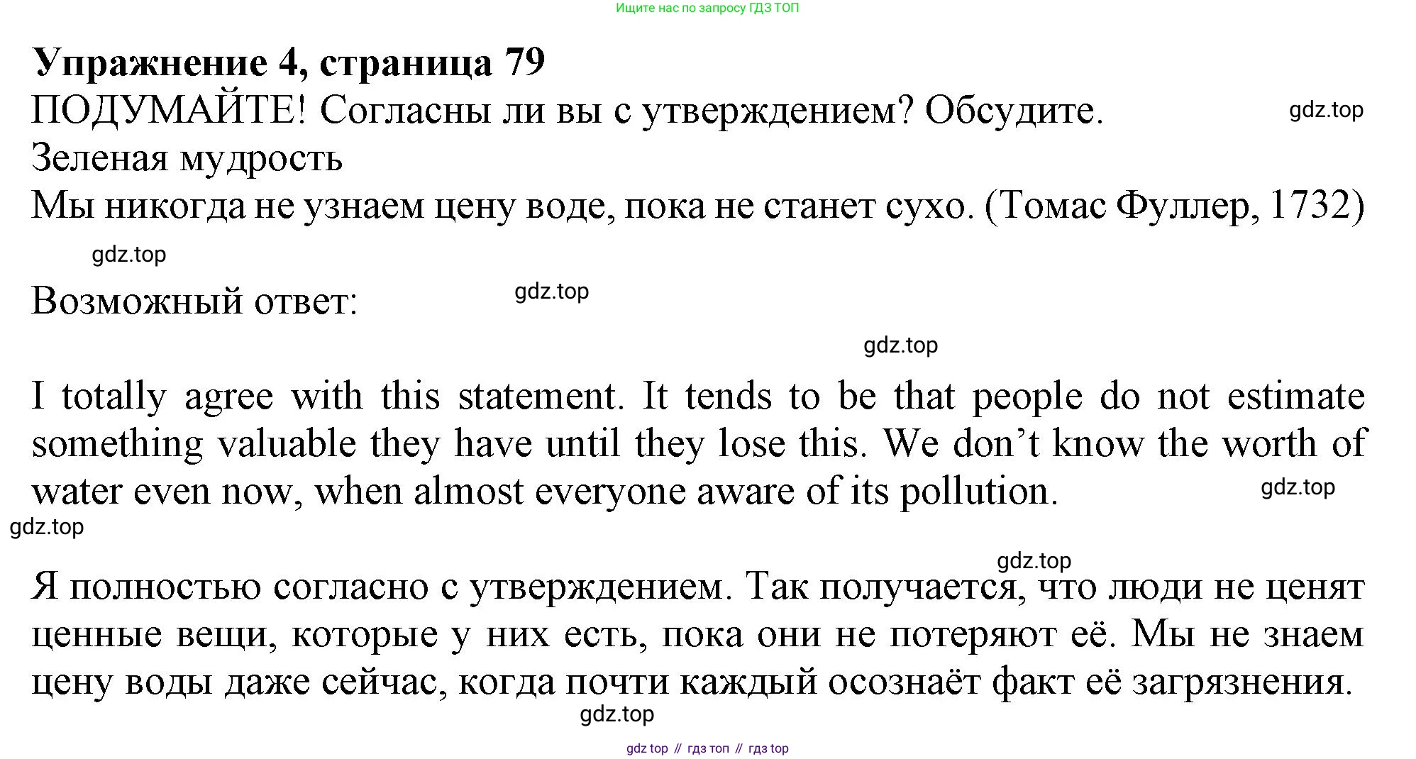 ГДЗ Английский язык (english), 11 класс Учебник (Student's book), авторы: Афанасьева Ольга Васильевна (Afanasyeva Olga), Дули Дженни (Dooley Jenny), Михеева Ирина Владимировна (Mikheeva Irina), Оби Боб (Obee Bob), Эванс Вирджиния (Evans Virginia), издательство Просвещение, Москва, 2019, страница 79, номер 4, Решение 1