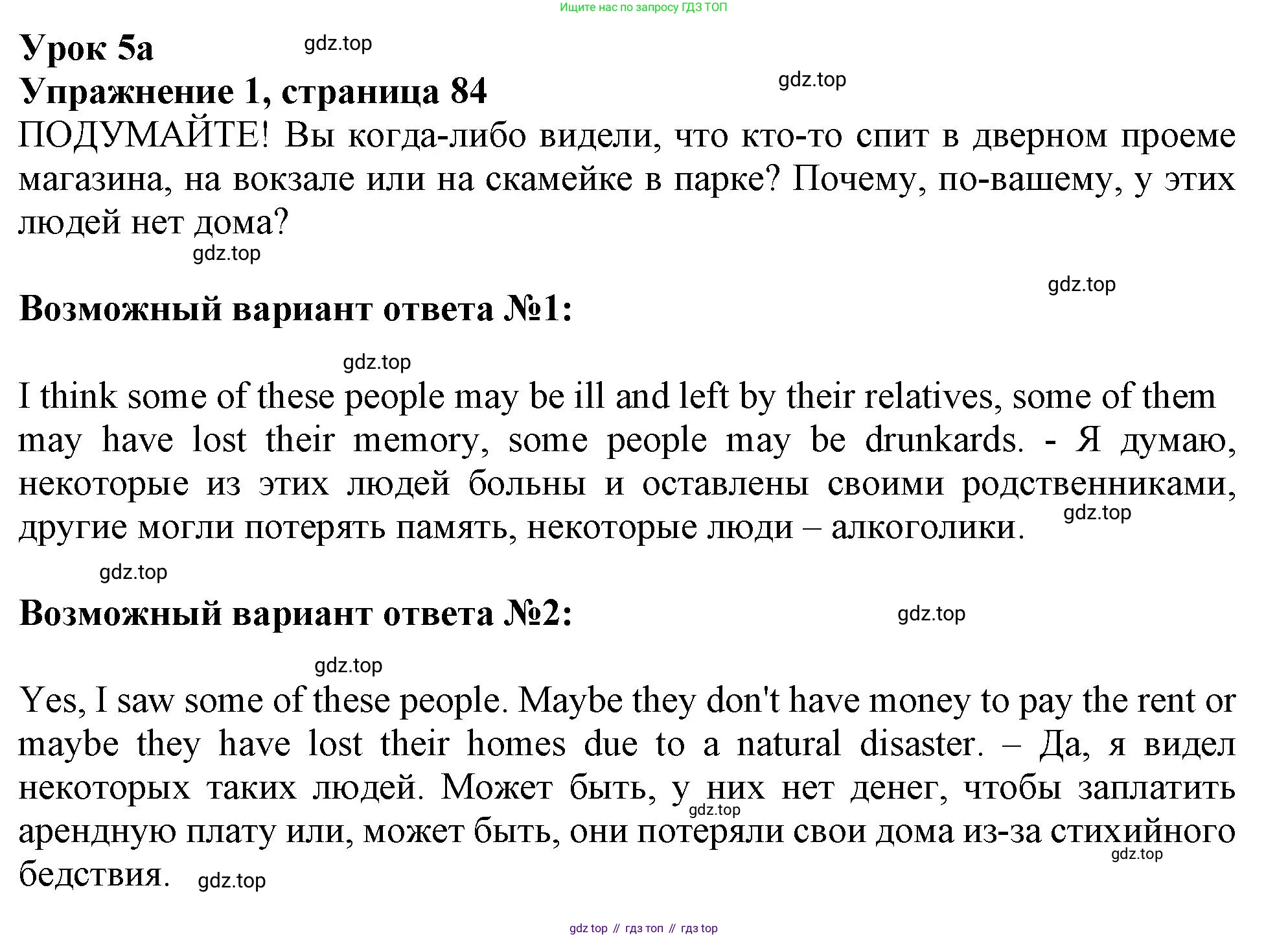 ГДЗ Английский язык (english), 11 класс Учебник (Student's book), авторы: Афанасьева Ольга Васильевна (Afanasyeva Olga), Дули Дженни (Dooley Jenny), Михеева Ирина Владимировна (Mikheeva Irina), Оби Боб (Obee Bob), Эванс Вирджиния (Evans Virginia), издательство Просвещение, Москва, 2019, страница 84, номер 1, Решение 1