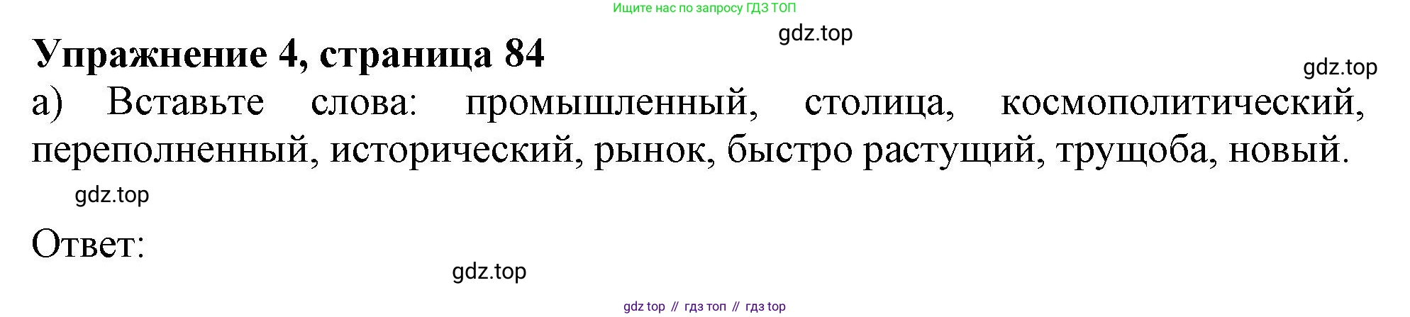 ГДЗ Английский язык (english), 11 класс Учебник (Student's book), авторы: Афанасьева Ольга Васильевна (Afanasyeva Olga), Дули Дженни (Dooley Jenny), Михеева Ирина Владимировна (Mikheeva Irina), Оби Боб (Obee Bob), Эванс Вирджиния (Evans Virginia), издательство Просвещение, Москва, 2019, страница 84, номер 4, Решение 1