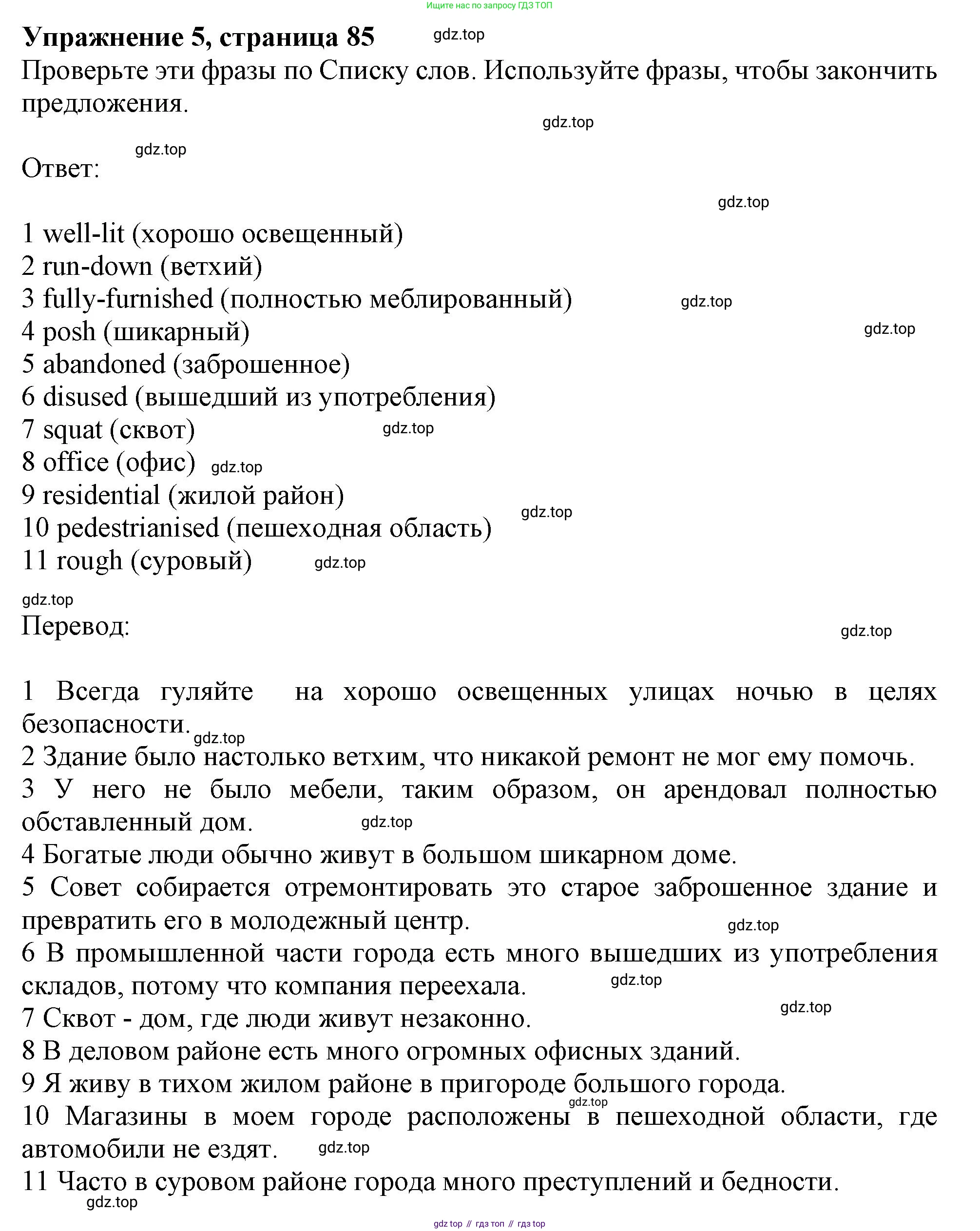 ГДЗ Английский язык (english), 11 класс Учебник (Student's book), авторы: Афанасьева Ольга Васильевна (Afanasyeva Olga), Дули Дженни (Dooley Jenny), Михеева Ирина Владимировна (Mikheeva Irina), Оби Боб (Obee Bob), Эванс Вирджиния (Evans Virginia), издательство Просвещение, Москва, 2019, страница 85, номер 5, Решение 1