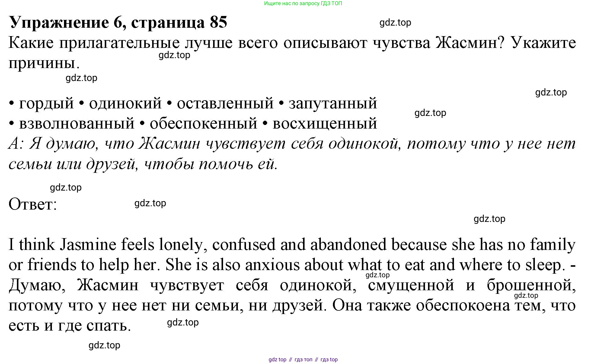 ГДЗ Английский язык (english), 11 класс Учебник (Student's book), авторы: Афанасьева Ольга Васильевна (Afanasyeva Olga), Дули Дженни (Dooley Jenny), Михеева Ирина Владимировна (Mikheeva Irina), Оби Боб (Obee Bob), Эванс Вирджиния (Evans Virginia), издательство Просвещение, Москва, 2019, страница 85, номер 6, Решение 1