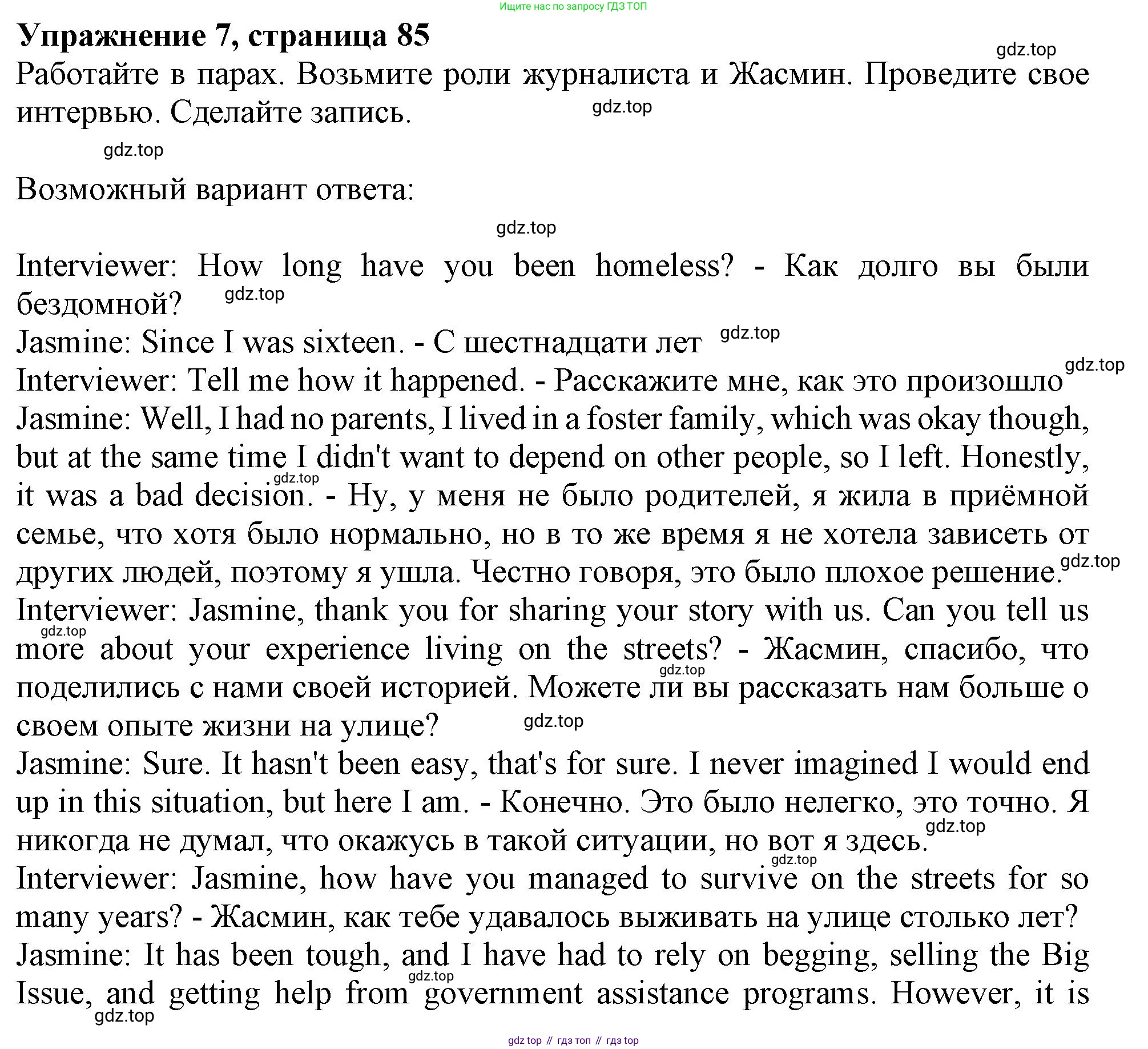 ГДЗ Английский язык (english), 11 класс Учебник (Student's book), авторы: Афанасьева Ольга Васильевна (Afanasyeva Olga), Дули Дженни (Dooley Jenny), Михеева Ирина Владимировна (Mikheeva Irina), Оби Боб (Obee Bob), Эванс Вирджиния (Evans Virginia), издательство Просвещение, Москва, 2019, страница 85, номер 7, Решение 1