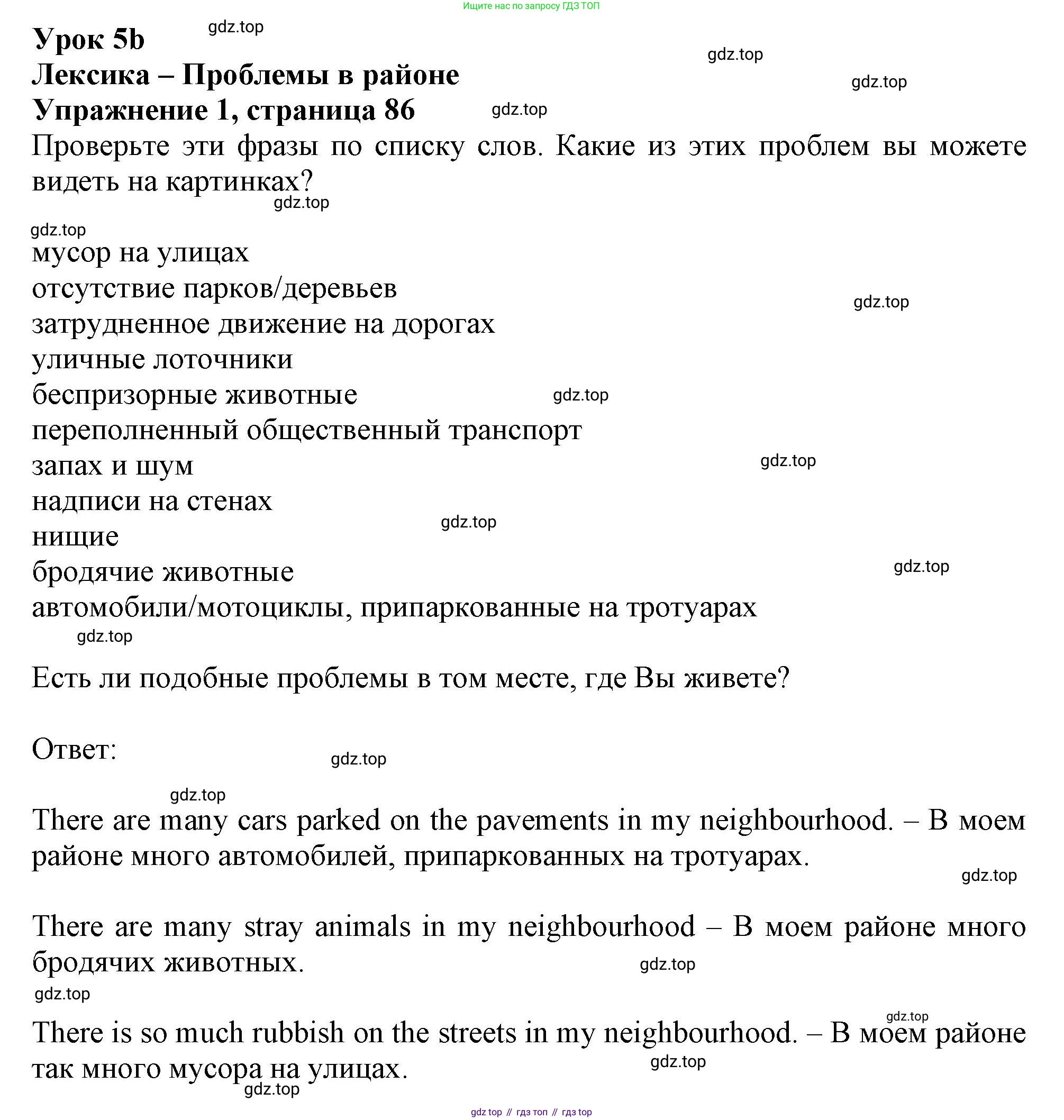 ГДЗ Английский язык (english), 11 класс Учебник (Student's book), авторы: Афанасьева Ольга Васильевна (Afanasyeva Olga), Дули Дженни (Dooley Jenny), Михеева Ирина Владимировна (Mikheeva Irina), Оби Боб (Obee Bob), Эванс Вирджиния (Evans Virginia), издательство Просвещение, Москва, 2019, страница 86, номер 1, Решение 1