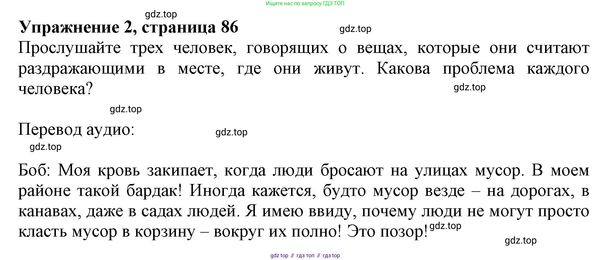 ГДЗ Английский язык (english), 11 класс Учебник (Student's book), авторы: Афанасьева Ольга Васильевна (Afanasyeva Olga), Дули Дженни (Dooley Jenny), Михеева Ирина Владимировна (Mikheeva Irina), Оби Боб (Obee Bob), Эванс Вирджиния (Evans Virginia), издательство Просвещение, Москва, 2019, страница 86, номер 2, Решение 1