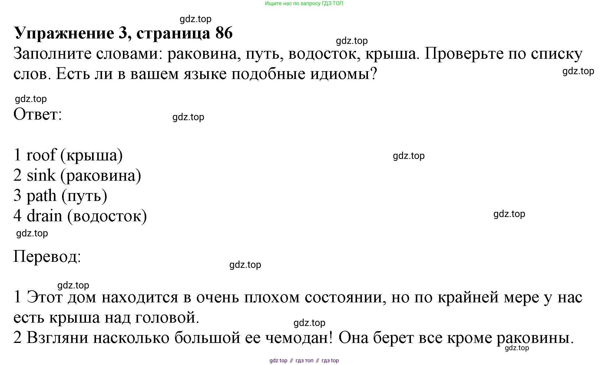 ГДЗ Английский язык (english), 11 класс Учебник (Student's book), авторы: Афанасьева Ольга Васильевна (Afanasyeva Olga), Дули Дженни (Dooley Jenny), Михеева Ирина Владимировна (Mikheeva Irina), Оби Боб (Obee Bob), Эванс Вирджиния (Evans Virginia), издательство Просвещение, Москва, 2019, страница 86, номер 3, Решение 1