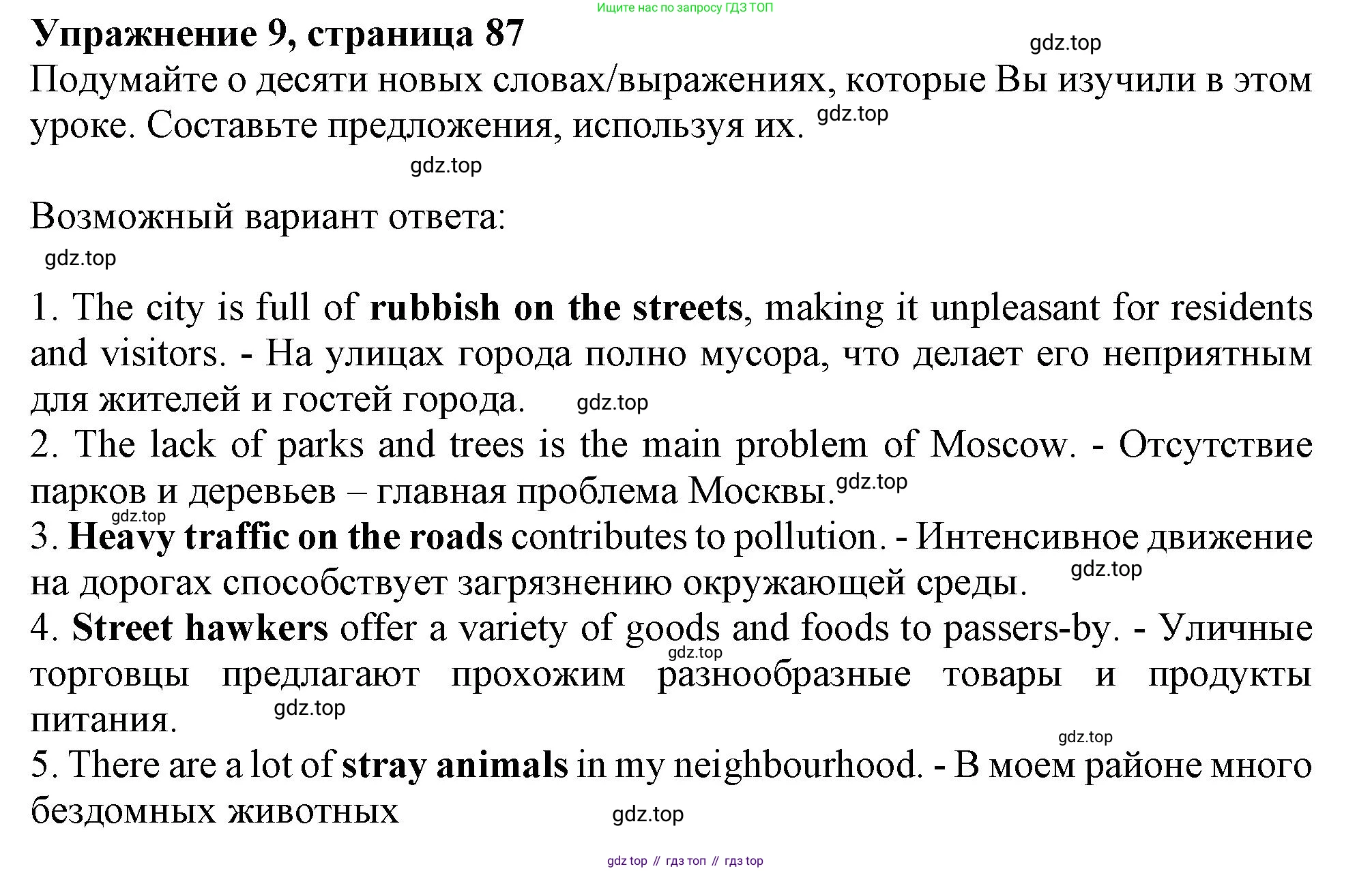 ГДЗ Английский язык (english), 11 класс Учебник (Student's book), авторы: Афанасьева Ольга Васильевна (Afanasyeva Olga), Дули Дженни (Dooley Jenny), Михеева Ирина Владимировна (Mikheeva Irina), Оби Боб (Obee Bob), Эванс Вирджиния (Evans Virginia), издательство Просвещение, Москва, 2019, страница 87, номер 9, Решение 1