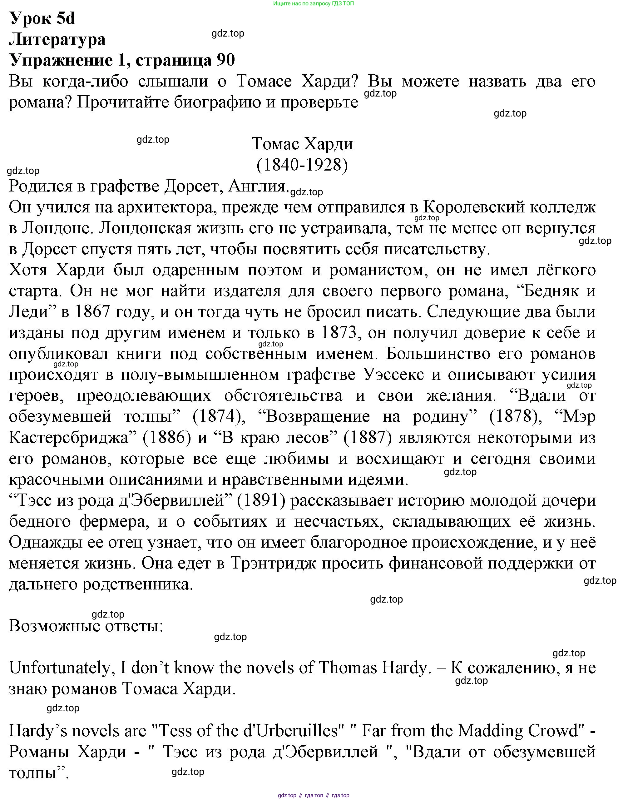 ГДЗ Английский язык (english), 11 класс Учебник (Student's book), авторы: Афанасьева Ольга Васильевна (Afanasyeva Olga), Дули Дженни (Dooley Jenny), Михеева Ирина Владимировна (Mikheeva Irina), Оби Боб (Obee Bob), Эванс Вирджиния (Evans Virginia), издательство Просвещение, Москва, 2019, страница 90, номер 1, Решение 1
