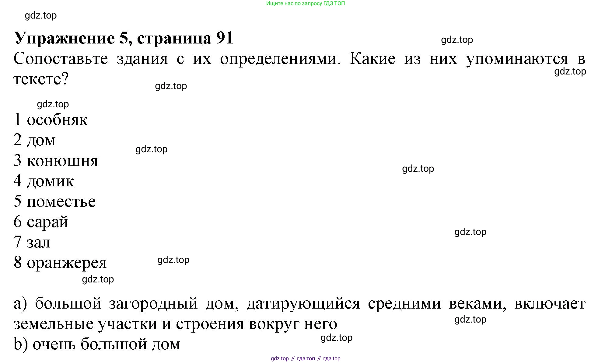 ГДЗ Английский язык (english), 11 класс Учебник (Student's book), авторы: Афанасьева Ольга Васильевна (Afanasyeva Olga), Дули Дженни (Dooley Jenny), Михеева Ирина Владимировна (Mikheeva Irina), Оби Боб (Obee Bob), Эванс Вирджиния (Evans Virginia), издательство Просвещение, Москва, 2019, страница 91, номер 5, Решение 1