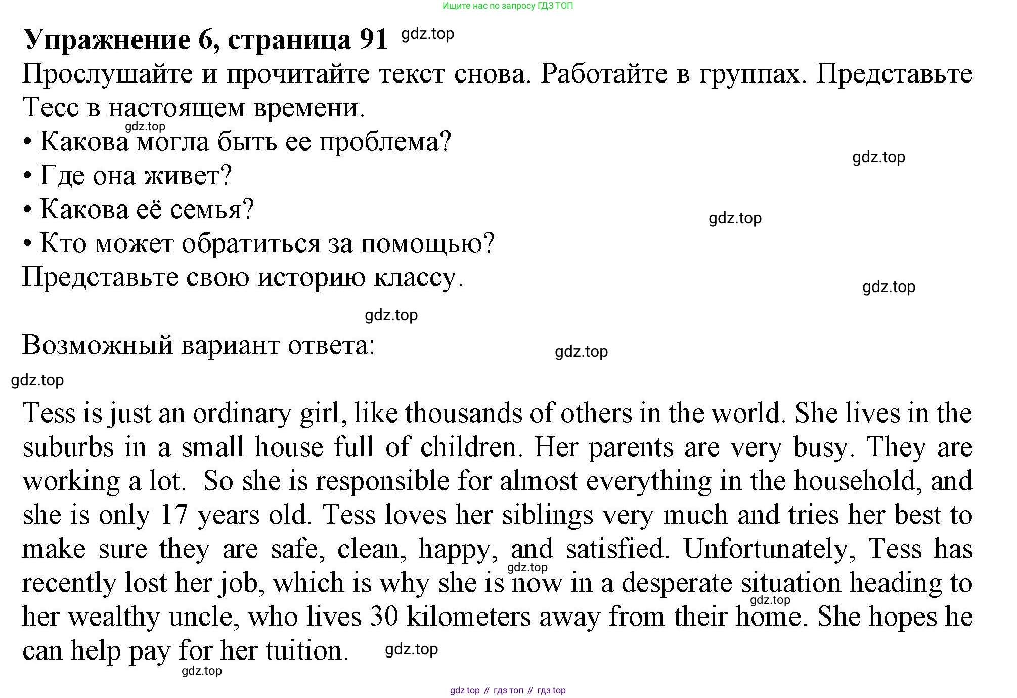 ГДЗ Английский язык (english), 11 класс Учебник (Student's book), авторы: Афанасьева Ольга Васильевна (Afanasyeva Olga), Дули Дженни (Dooley Jenny), Михеева Ирина Владимировна (Mikheeva Irina), Оби Боб (Obee Bob), Эванс Вирджиния (Evans Virginia), издательство Просвещение, Москва, 2019, страница 91, номер 6, Решение 1