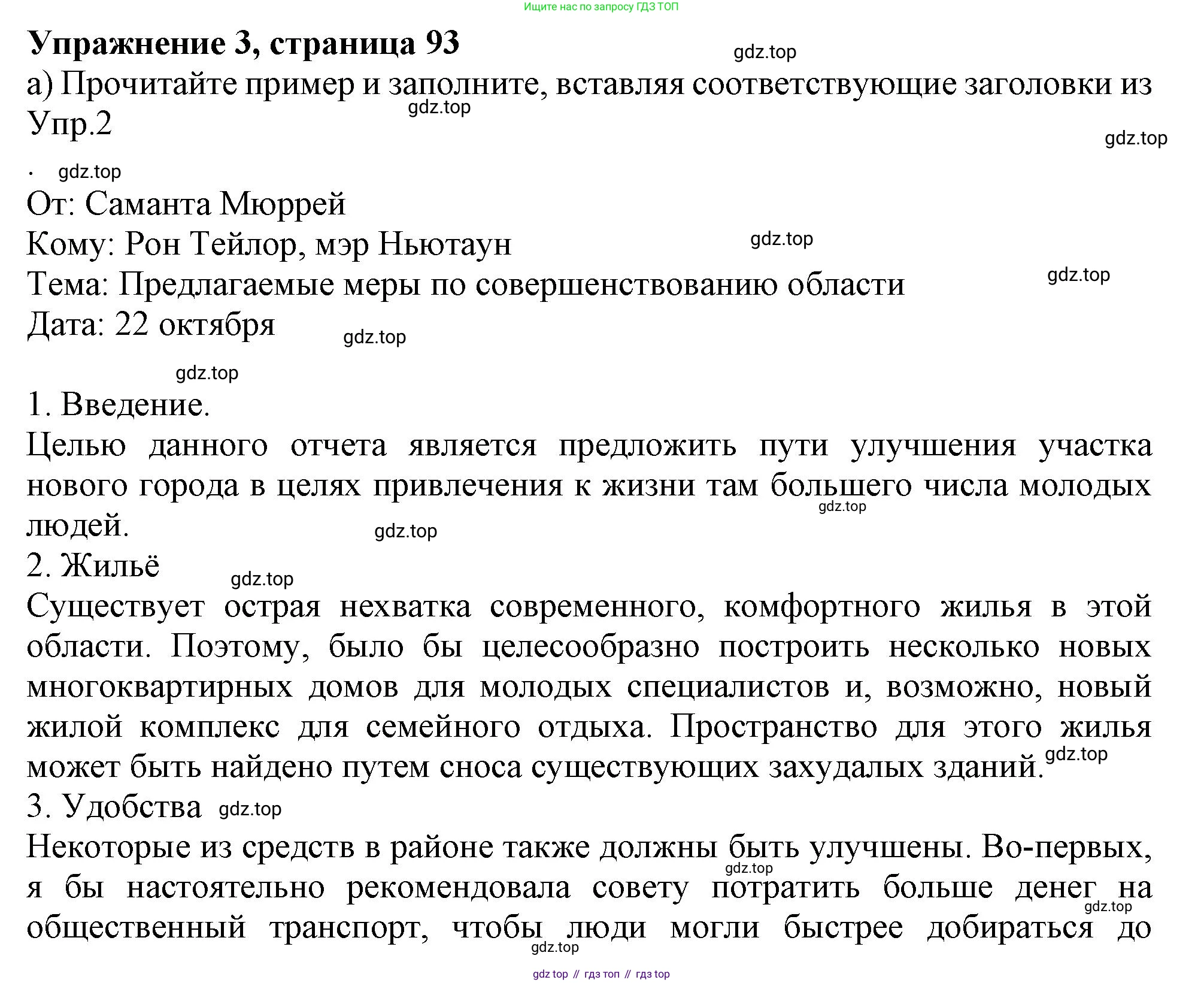 ГДЗ Английский язык (english), 11 класс Учебник (Student's book), авторы: Афанасьева Ольга Васильевна (Afanasyeva Olga), Дули Дженни (Dooley Jenny), Михеева Ирина Владимировна (Mikheeva Irina), Оби Боб (Obee Bob), Эванс Вирджиния (Evans Virginia), издательство Просвещение, Москва, 2019, страница 93, номер 3, Решение 1