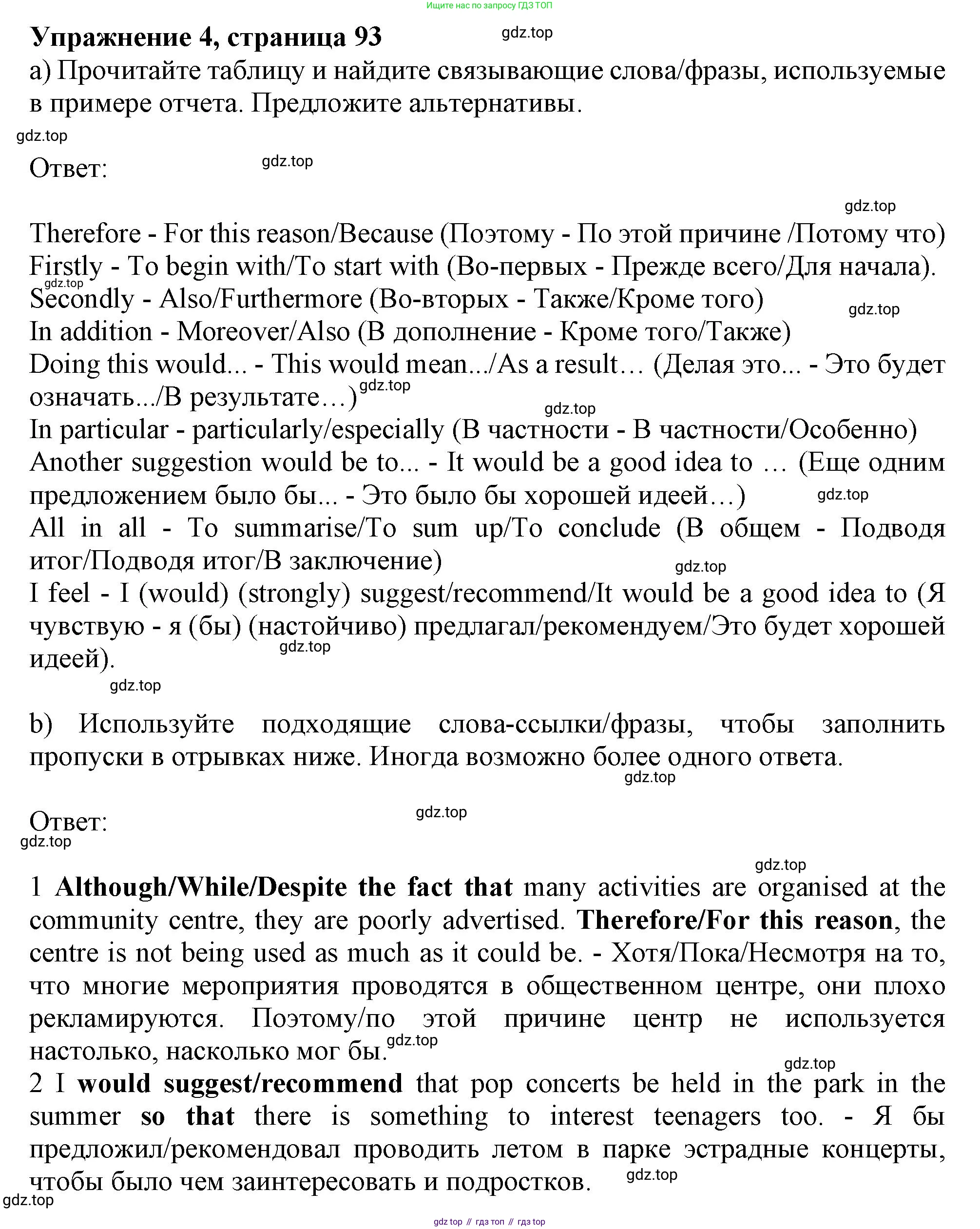 ГДЗ Английский язык (english), 11 класс Учебник (Student's book), авторы: Афанасьева Ольга Васильевна (Afanasyeva Olga), Дули Дженни (Dooley Jenny), Михеева Ирина Владимировна (Mikheeva Irina), Оби Боб (Obee Bob), Эванс Вирджиния (Evans Virginia), издательство Просвещение, Москва, 2019, страница 93, номер 4, Решение 1