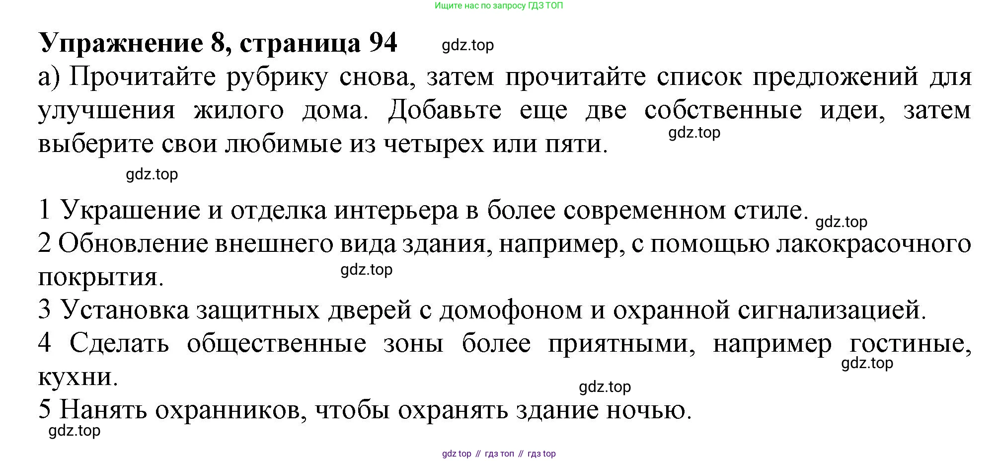 ГДЗ Английский язык (english), 11 класс Учебник (Student's book), авторы: Афанасьева Ольга Васильевна (Afanasyeva Olga), Дули Дженни (Dooley Jenny), Михеева Ирина Владимировна (Mikheeva Irina), Оби Боб (Obee Bob), Эванс Вирджиния (Evans Virginia), издательство Просвещение, Москва, 2019, страница 94, номер 8, Решение 1