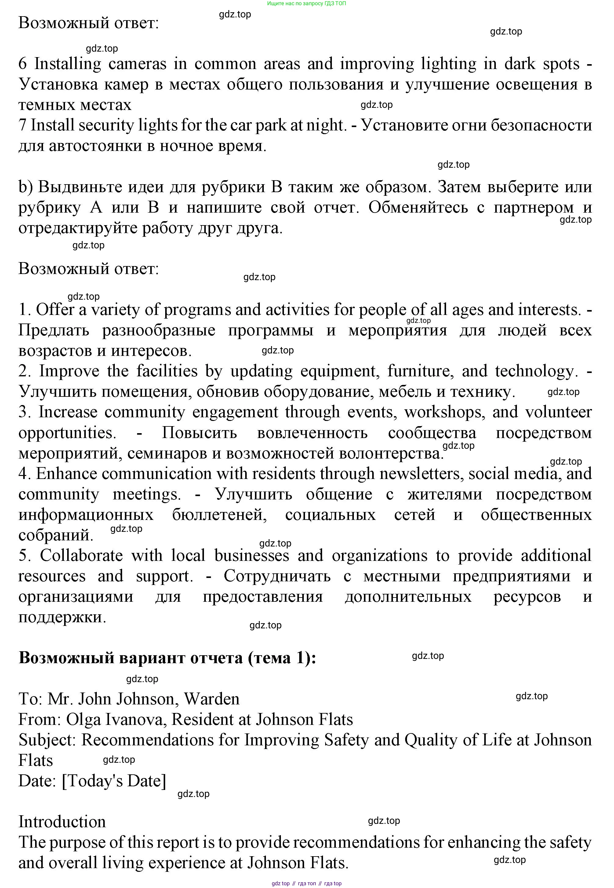 ГДЗ Английский язык (english), 11 класс Учебник (Student's book), авторы: Афанасьева Ольга Васильевна (Afanasyeva Olga), Дули Дженни (Dooley Jenny), Михеева Ирина Владимировна (Mikheeva Irina), Оби Боб (Obee Bob), Эванс Вирджиния (Evans Virginia), издательство Просвещение, Москва, 2019, страница 94, номер 8, Решение 1 (продолжение 2)