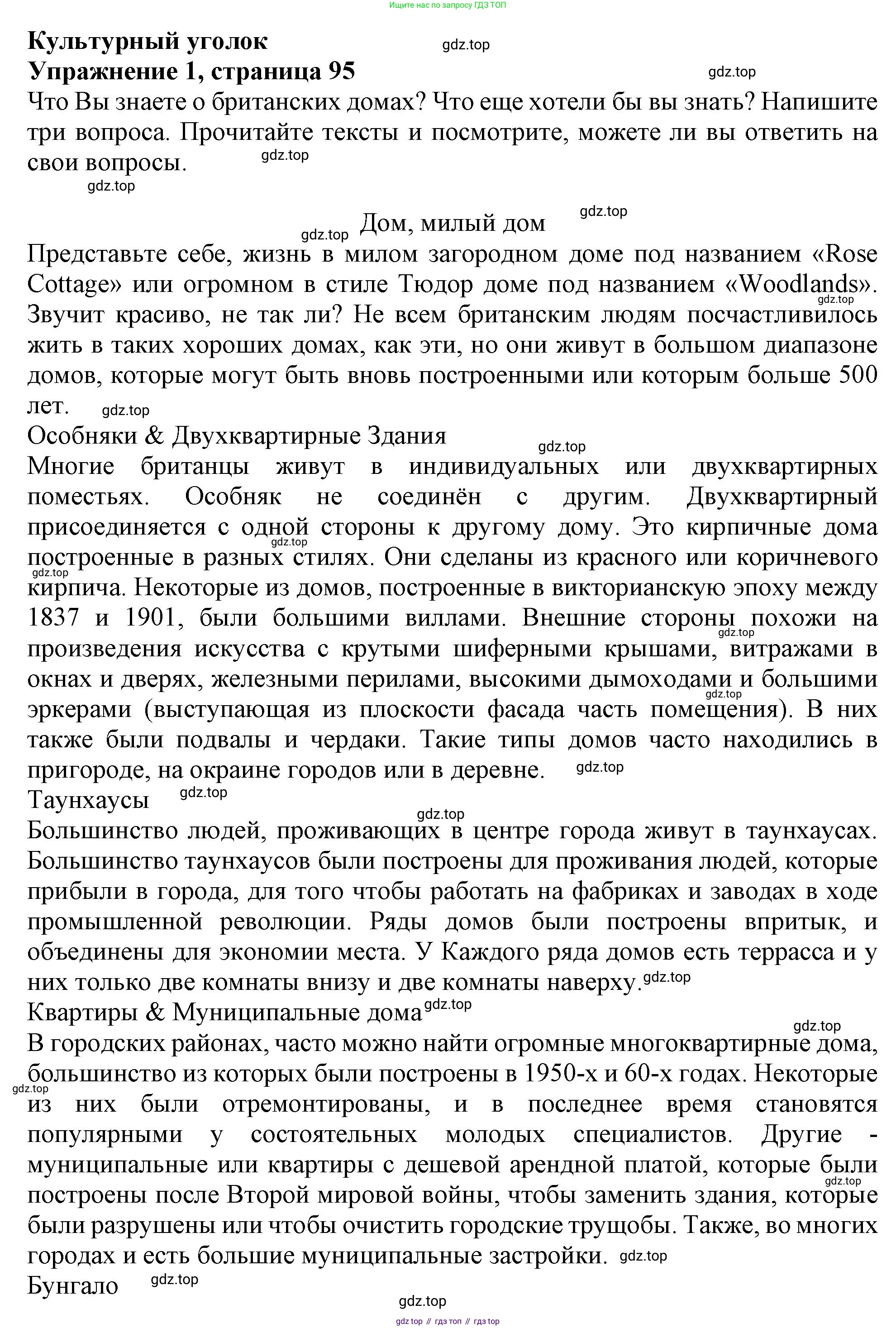 ГДЗ Английский язык (english), 11 класс Учебник (Student's book), авторы: Афанасьева Ольга Васильевна (Afanasyeva Olga), Дули Дженни (Dooley Jenny), Михеева Ирина Владимировна (Mikheeva Irina), Оби Боб (Obee Bob), Эванс Вирджиния (Evans Virginia), издательство Просвещение, Москва, 2019, страница 95, номер 1, Решение 1