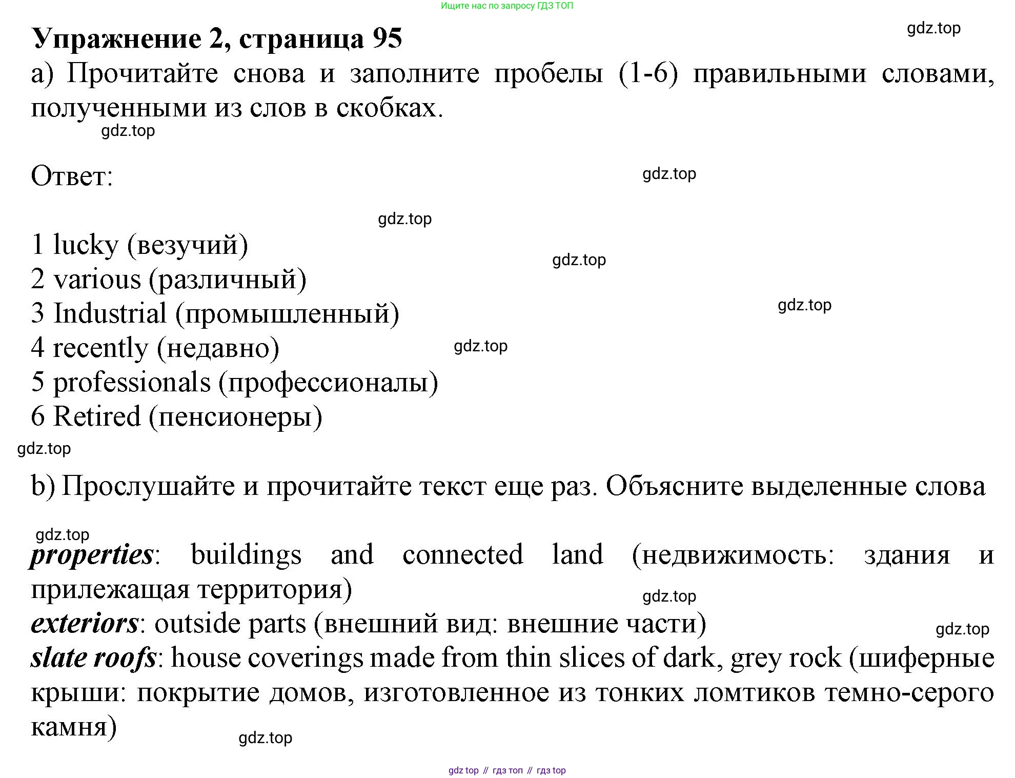 ГДЗ Английский язык (english), 11 класс Учебник (Student's book), авторы: Афанасьева Ольга Васильевна (Afanasyeva Olga), Дули Дженни (Dooley Jenny), Михеева Ирина Владимировна (Mikheeva Irina), Оби Боб (Obee Bob), Эванс Вирджиния (Evans Virginia), издательство Просвещение, Москва, 2019, страница 95, номер 2, Решение 1