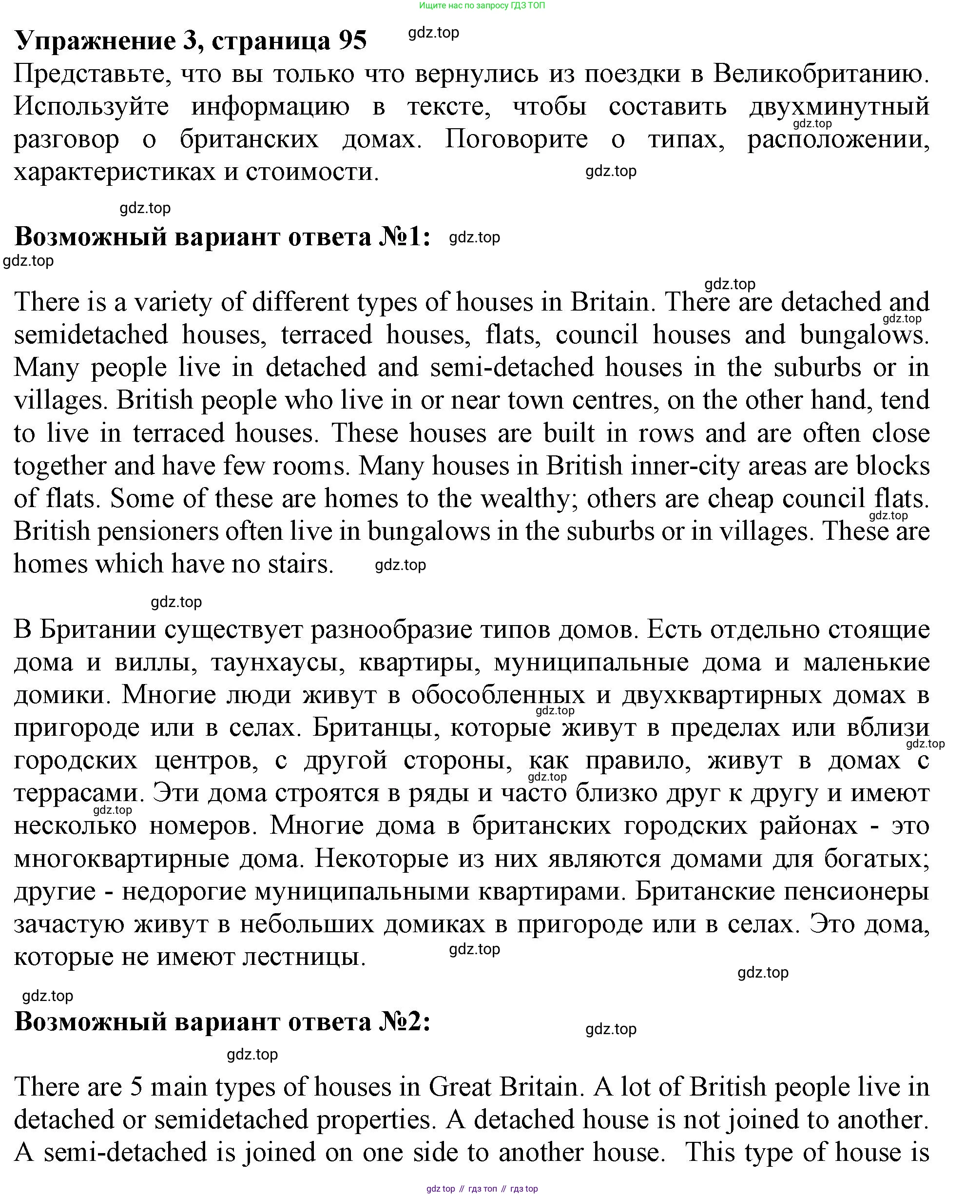 ГДЗ Английский язык (english), 11 класс Учебник (Student's book), авторы: Афанасьева Ольга Васильевна (Afanasyeva Olga), Дули Дженни (Dooley Jenny), Михеева Ирина Владимировна (Mikheeva Irina), Оби Боб (Obee Bob), Эванс Вирджиния (Evans Virginia), издательство Просвещение, Москва, 2019, страница 95, номер 3, Решение 1