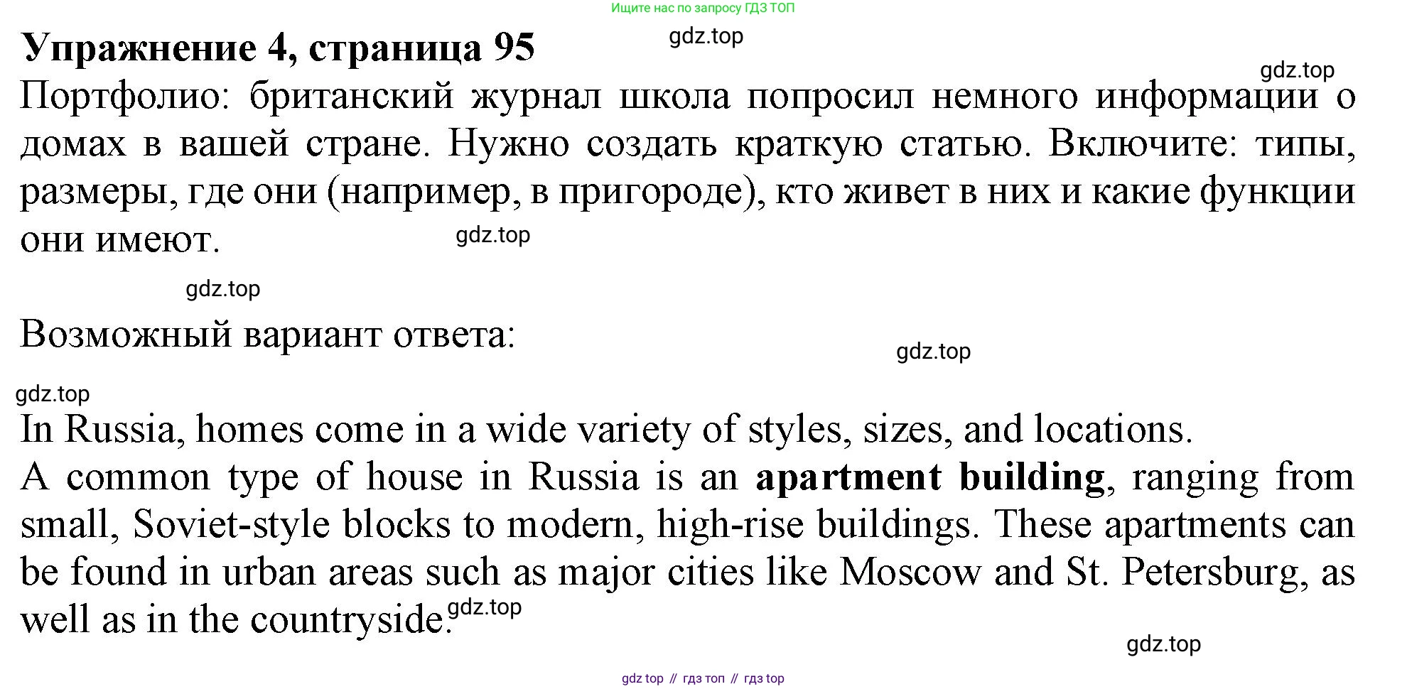 ГДЗ Английский язык (english), 11 класс Учебник (Student's book), авторы: Афанасьева Ольга Васильевна (Afanasyeva Olga), Дули Дженни (Dooley Jenny), Михеева Ирина Владимировна (Mikheeva Irina), Оби Боб (Obee Bob), Эванс Вирджиния (Evans Virginia), издательство Просвещение, Москва, 2019, страница 95, номер 4, Решение 1