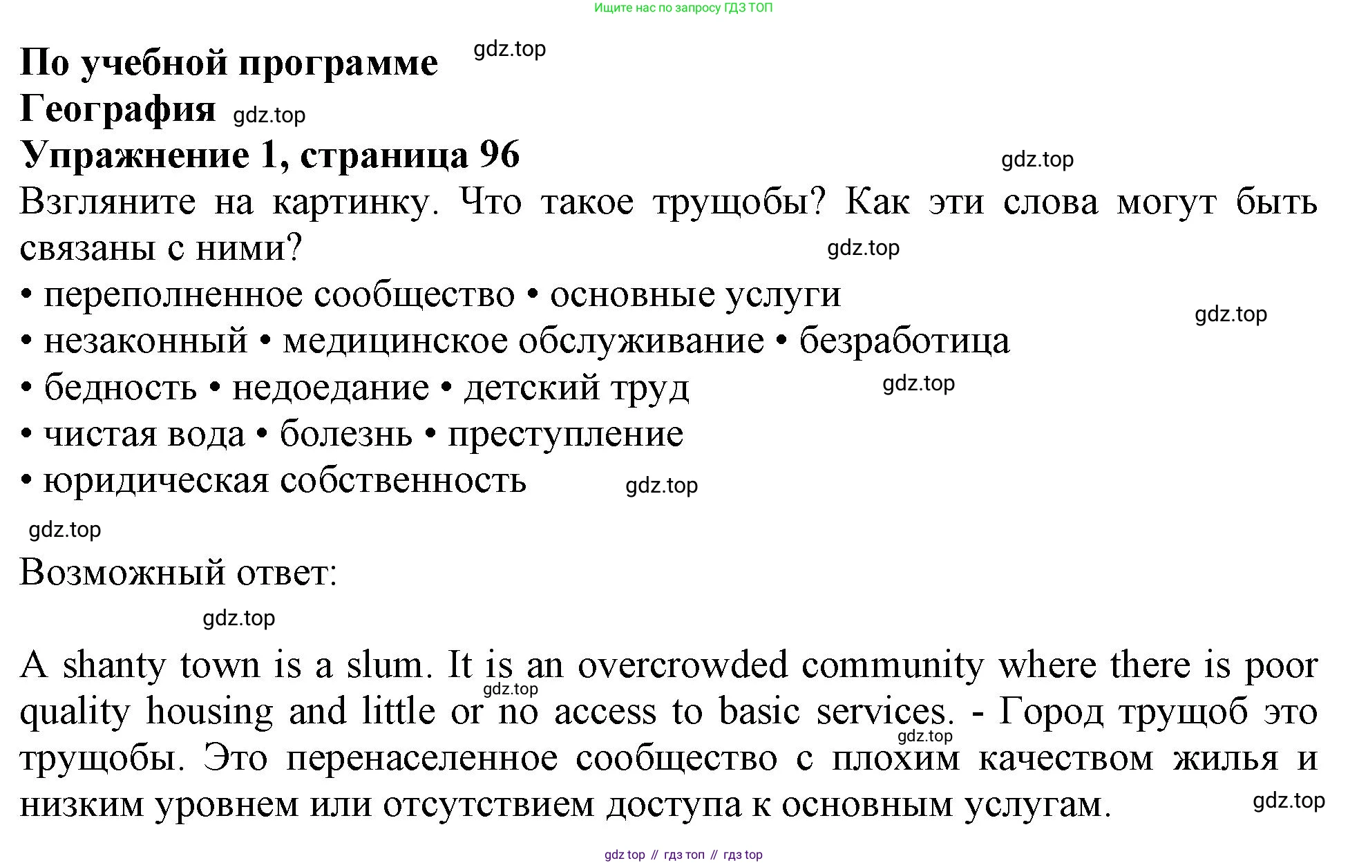 ГДЗ Английский язык (english), 11 класс Учебник (Student's book), авторы: Афанасьева Ольга Васильевна (Afanasyeva Olga), Дули Дженни (Dooley Jenny), Михеева Ирина Владимировна (Mikheeva Irina), Оби Боб (Obee Bob), Эванс Вирджиния (Evans Virginia), издательство Просвещение, Москва, 2019, страница 96, номер 1, Решение 1