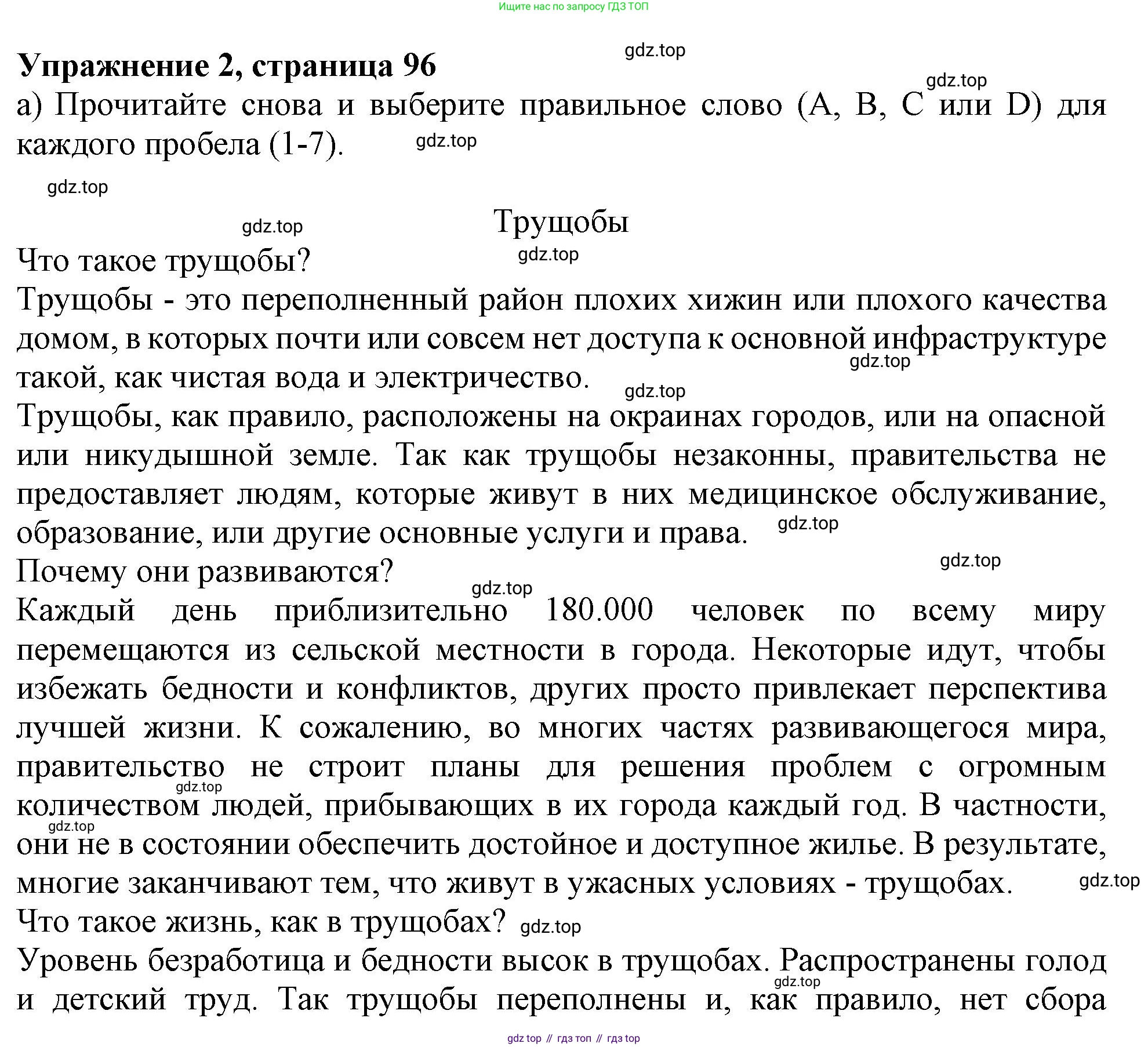 ГДЗ Английский язык (english), 11 класс Учебник (Student's book), авторы: Афанасьева Ольга Васильевна (Afanasyeva Olga), Дули Дженни (Dooley Jenny), Михеева Ирина Владимировна (Mikheeva Irina), Оби Боб (Obee Bob), Эванс Вирджиния (Evans Virginia), издательство Просвещение, Москва, 2019, страница 96, номер 2, Решение 1