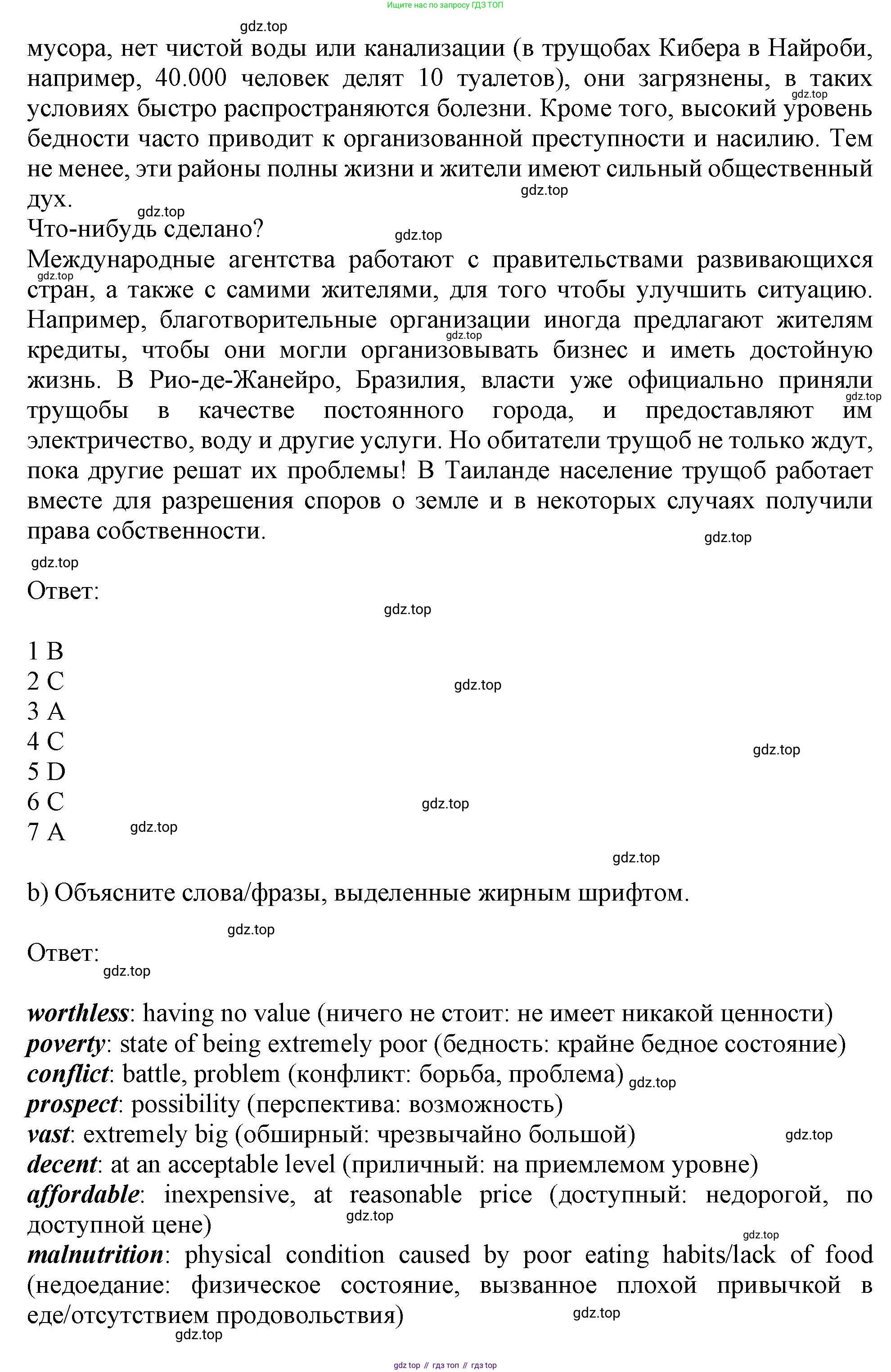 ГДЗ Английский язык (english), 11 класс Учебник (Student's book), авторы: Афанасьева Ольга Васильевна (Afanasyeva Olga), Дули Дженни (Dooley Jenny), Михеева Ирина Владимировна (Mikheeva Irina), Оби Боб (Obee Bob), Эванс Вирджиния (Evans Virginia), издательство Просвещение, Москва, 2019, страница 96, номер 2, Решение 1 (продолжение 2)